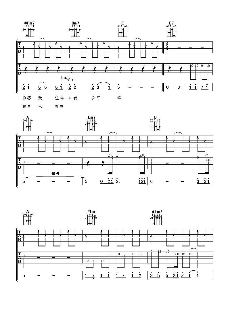 我爱你你却爱着他吉他谱 黑龙