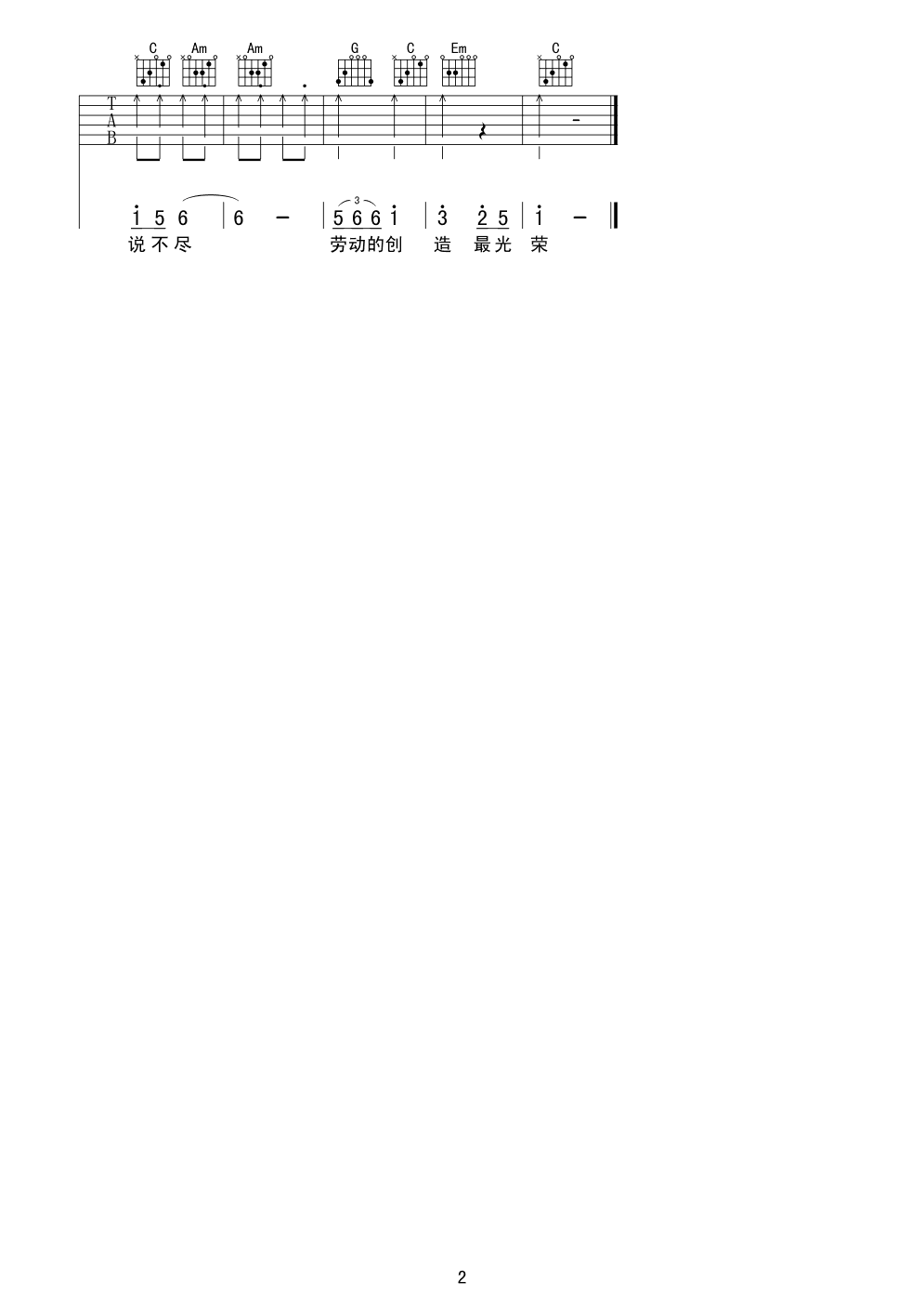 劳动最光荣吉他谱 儿歌