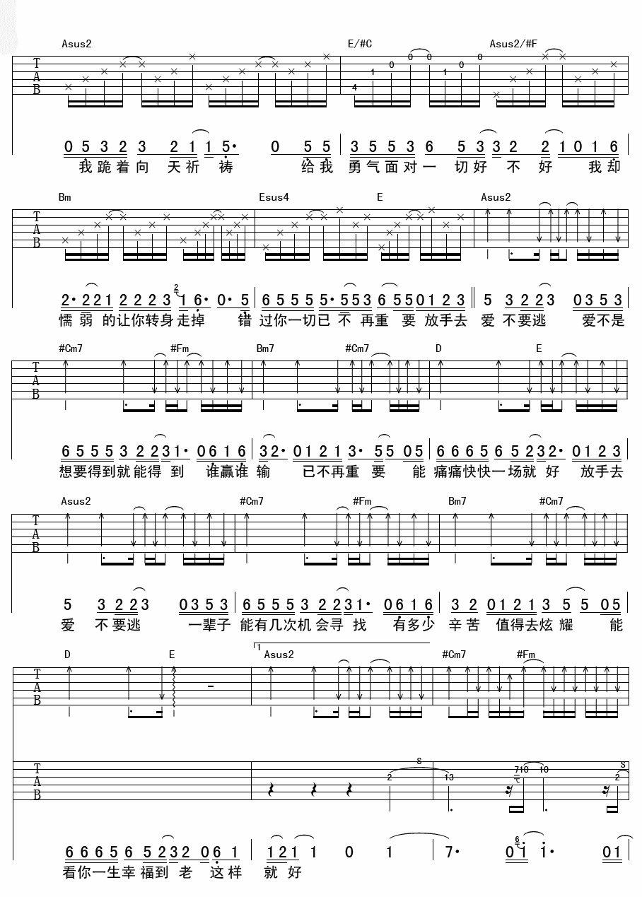 放手去爱吉他谱 迪克牛仔
