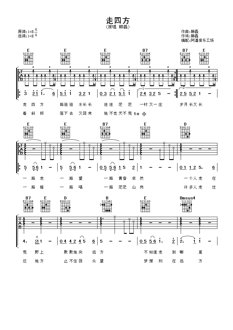 走四方吉他谱 韩磊
