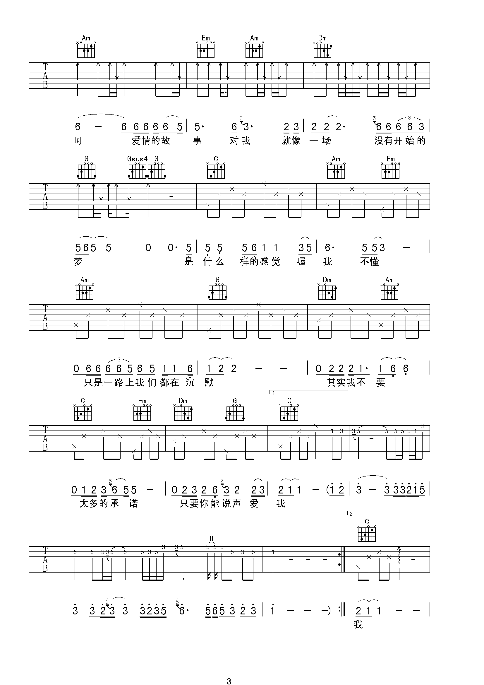 爱情的故事吉他谱 方季惟