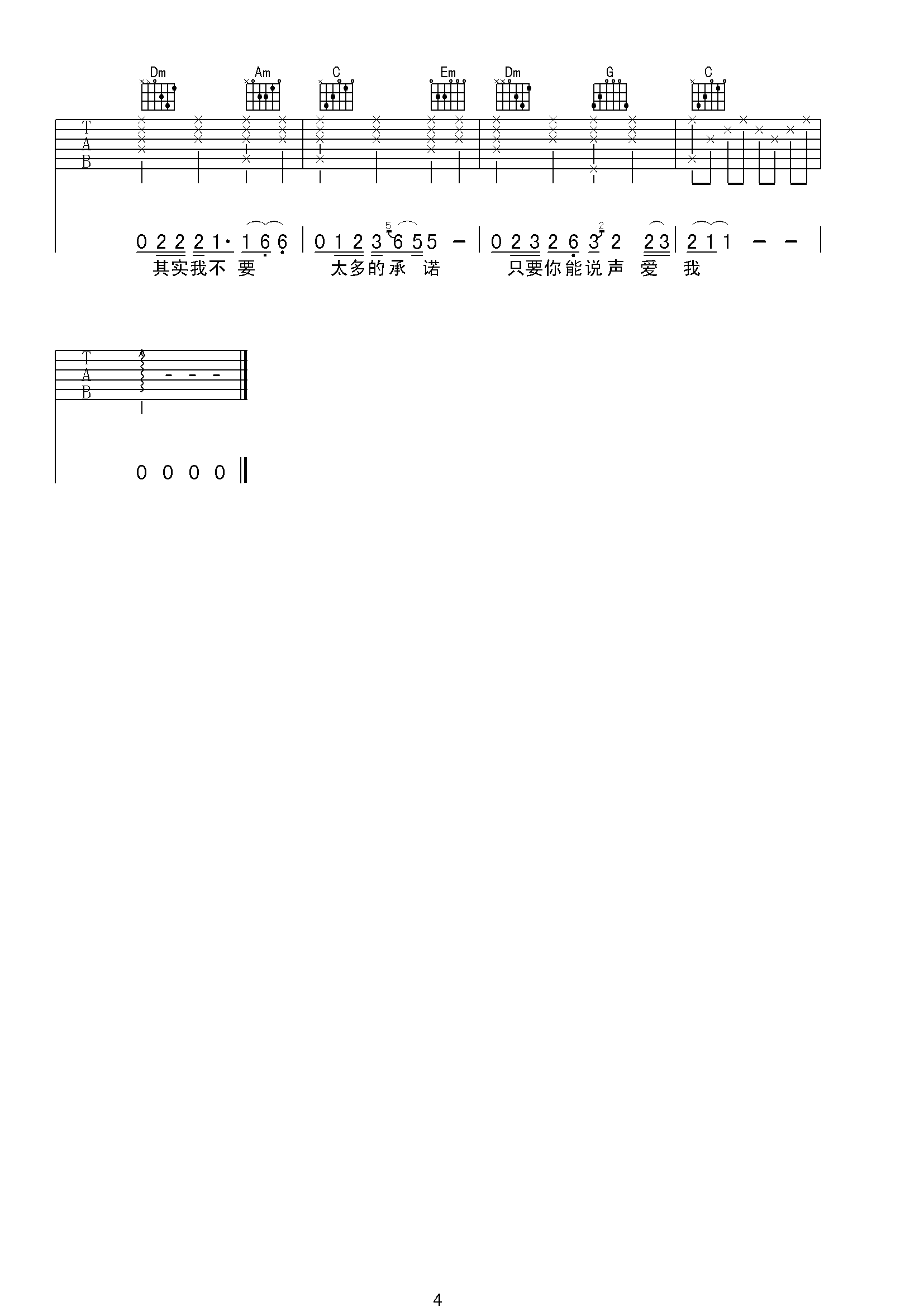 爱情的故事吉他谱 方季惟