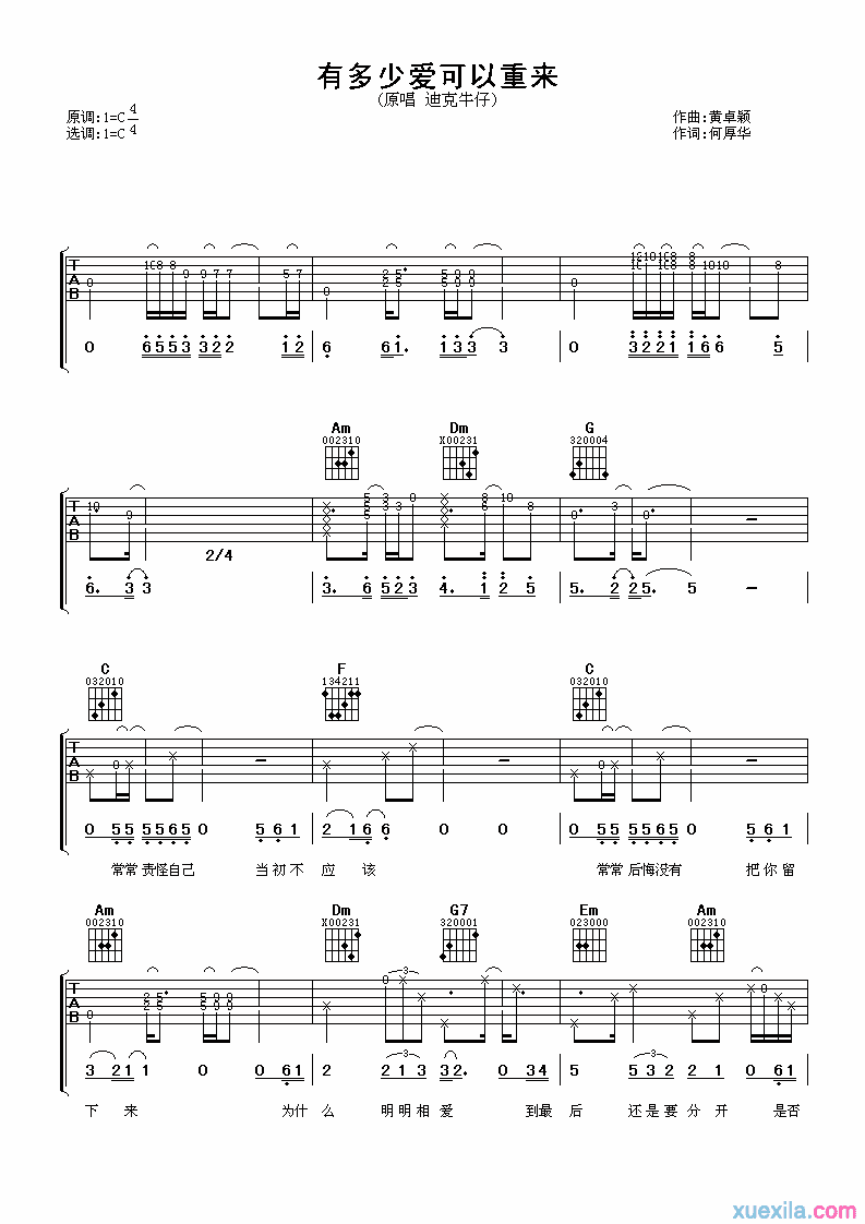 有多少爱可以重来吉他谱 迪克牛仔 C调