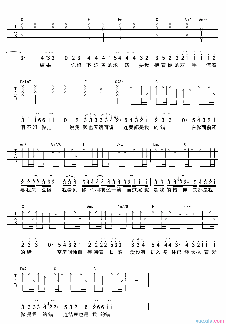 连哭都是我的错吉他谱 东来东往