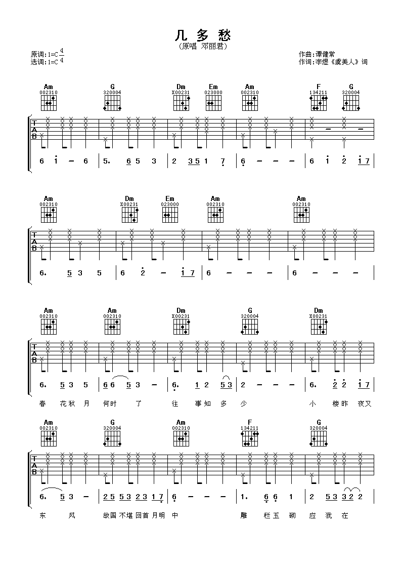 几多愁吉他谱 邓丽君
