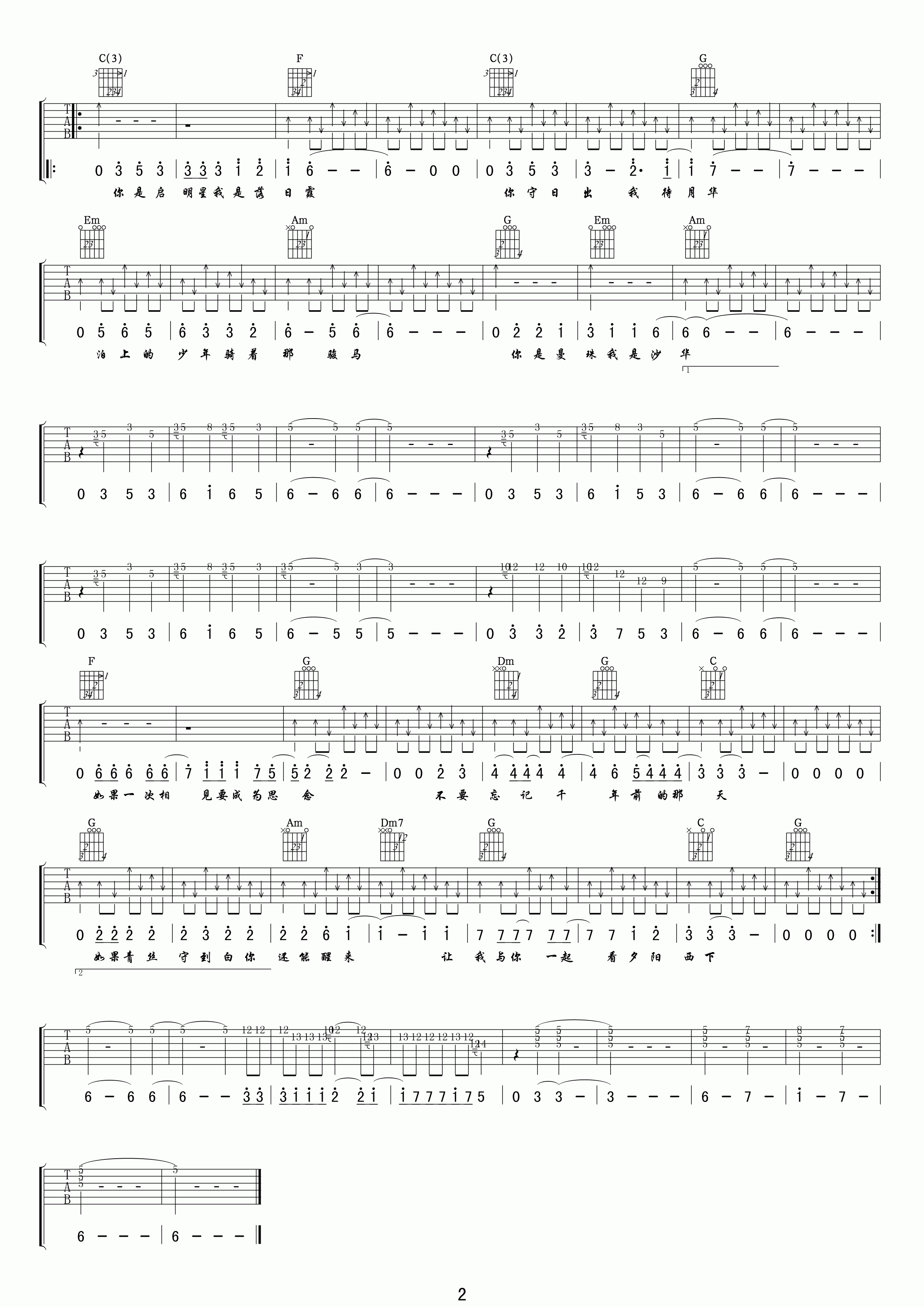 刘俊麟曼珠沙华吉他谱