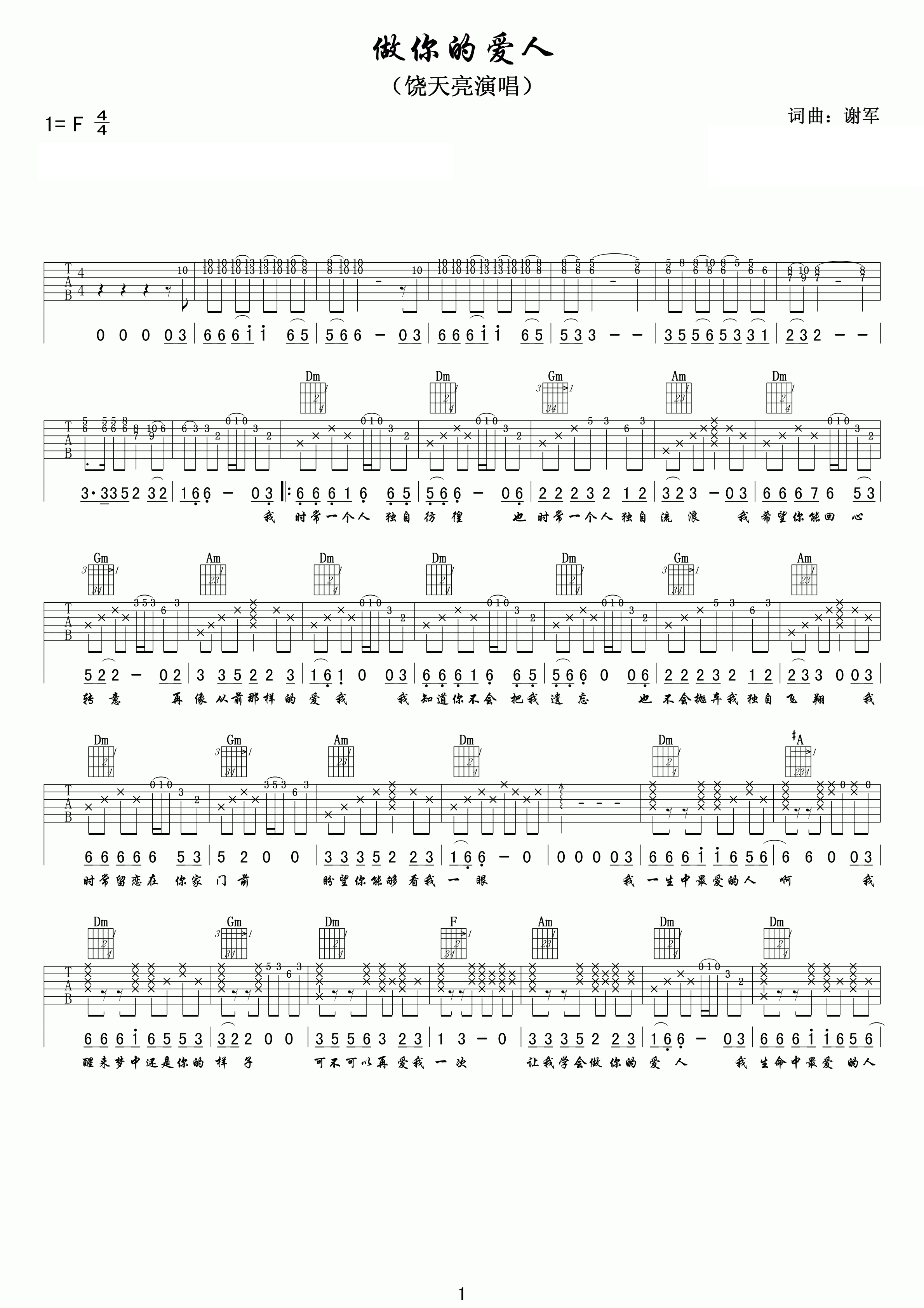 饶天亮做你的爱人吉他谱