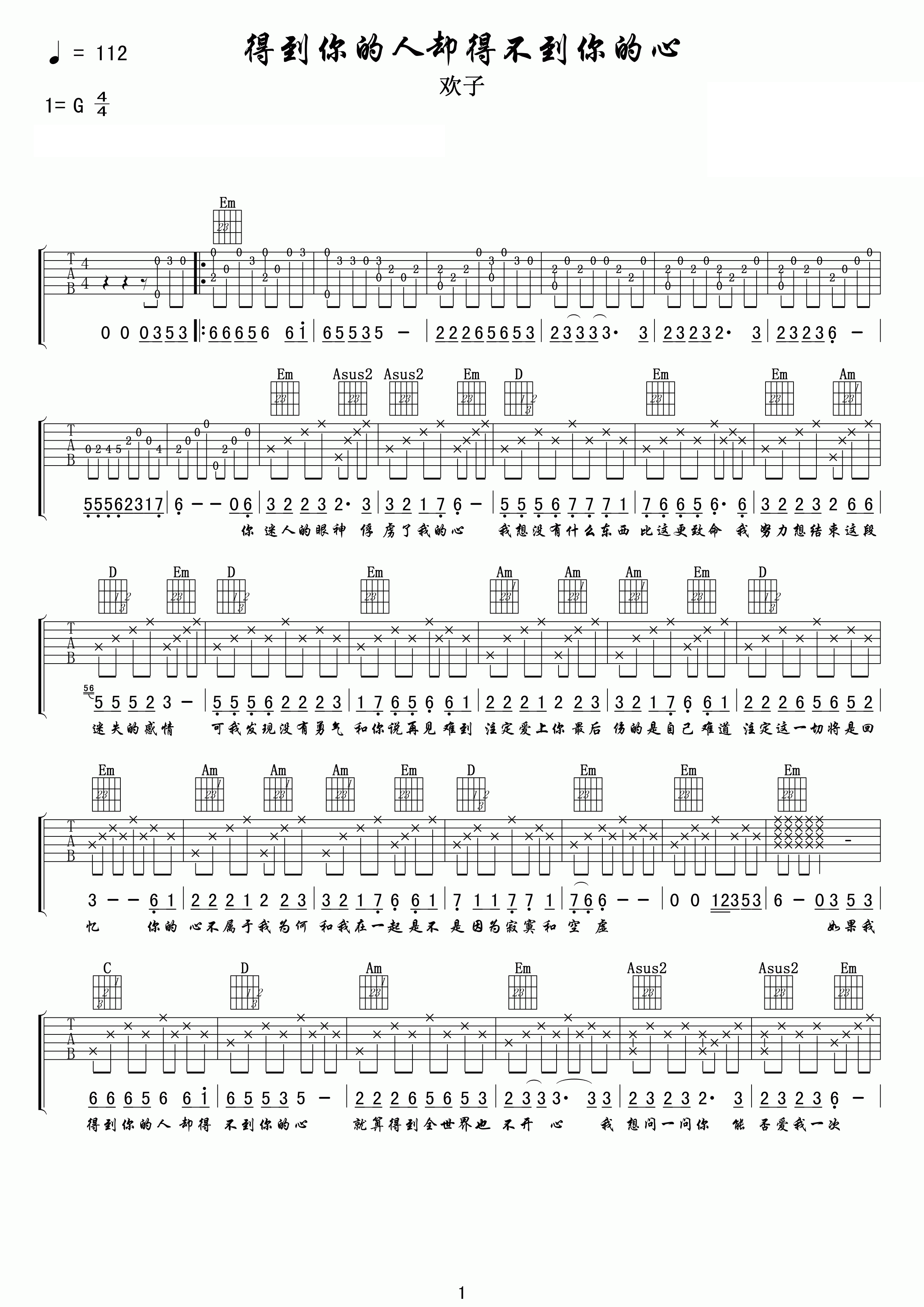 欢子得到你的人却得不到你的心吉他谱