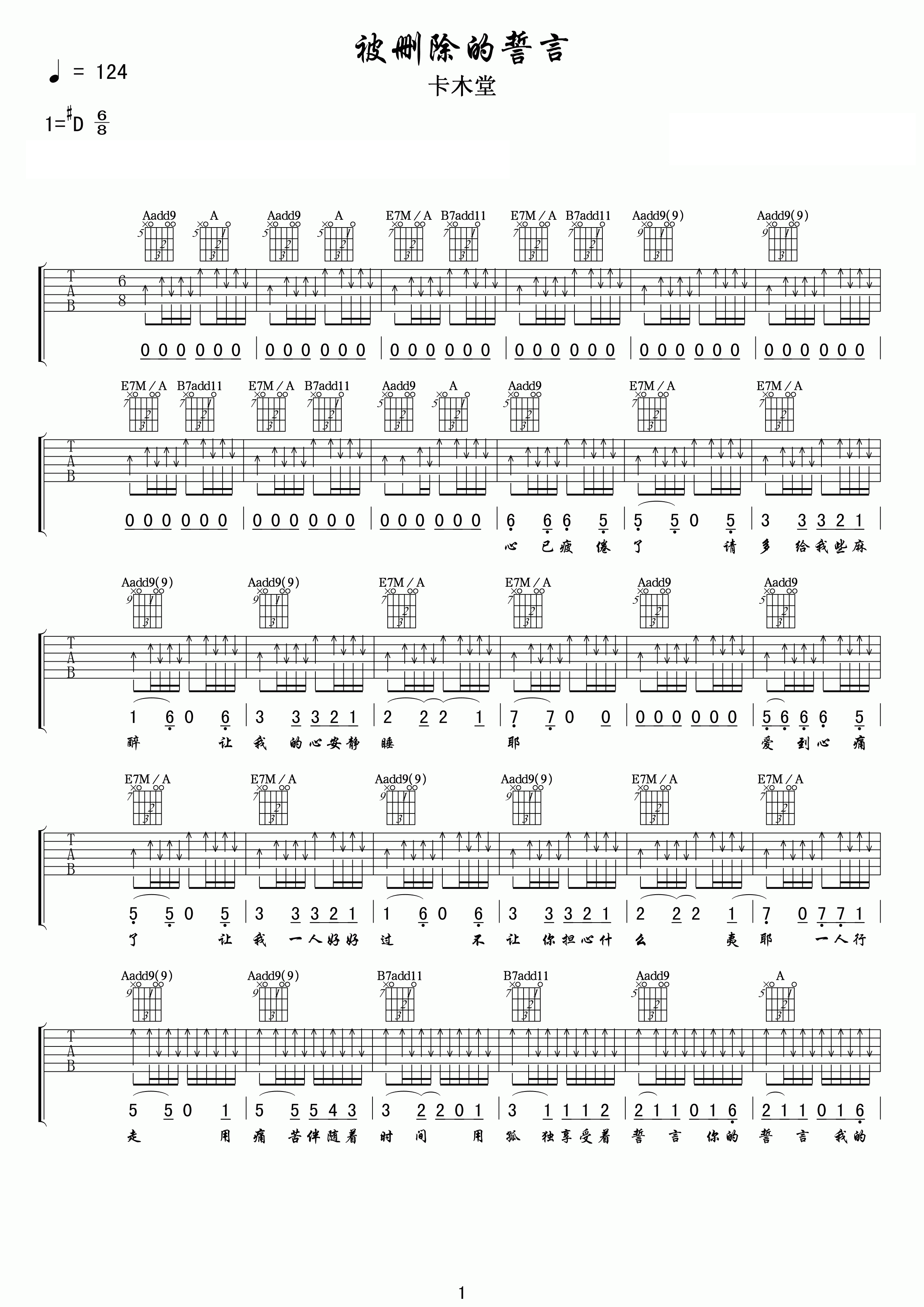 卡木堂被删除的誓言吉他谱