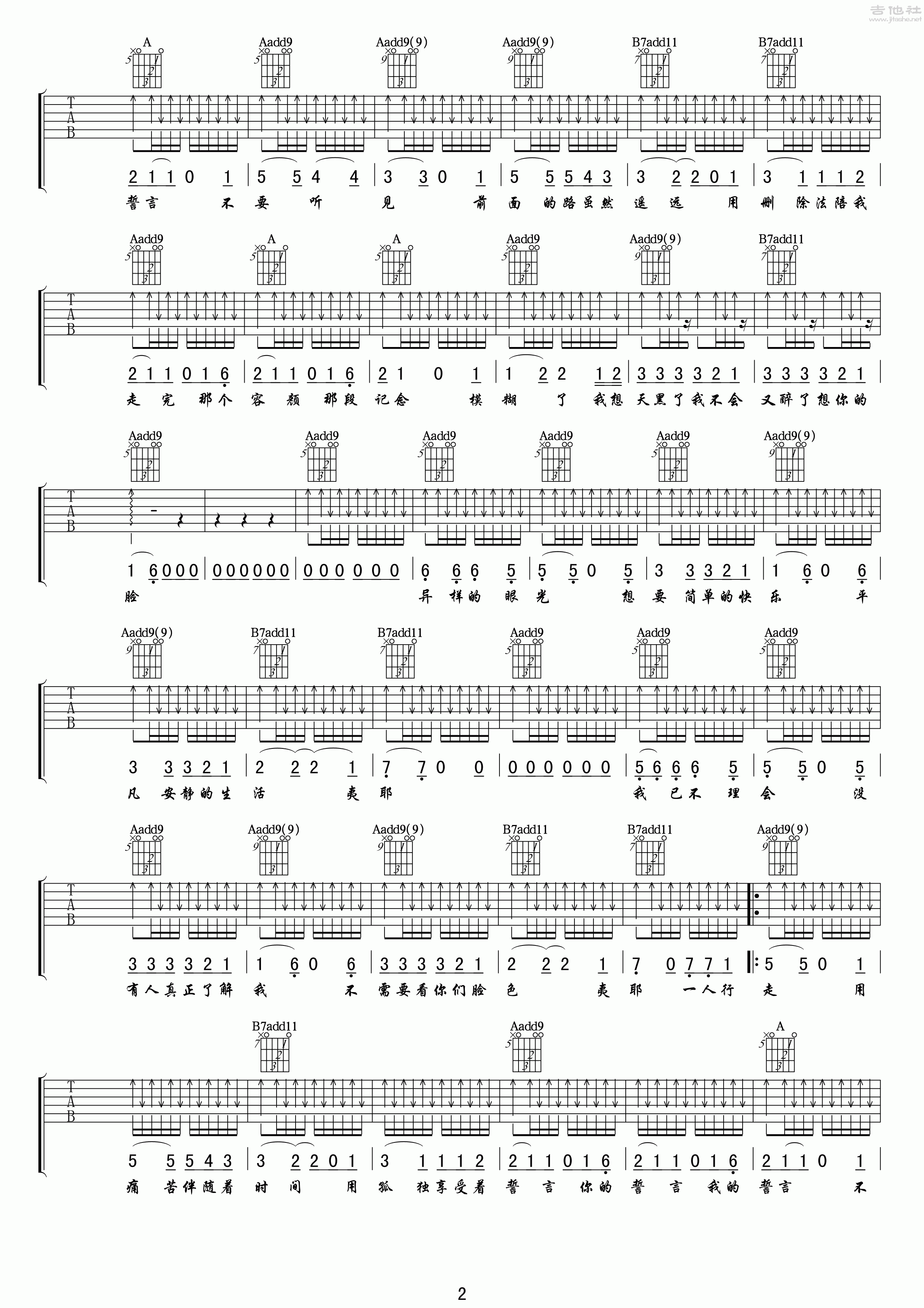 卡木堂被删除的誓言吉他谱