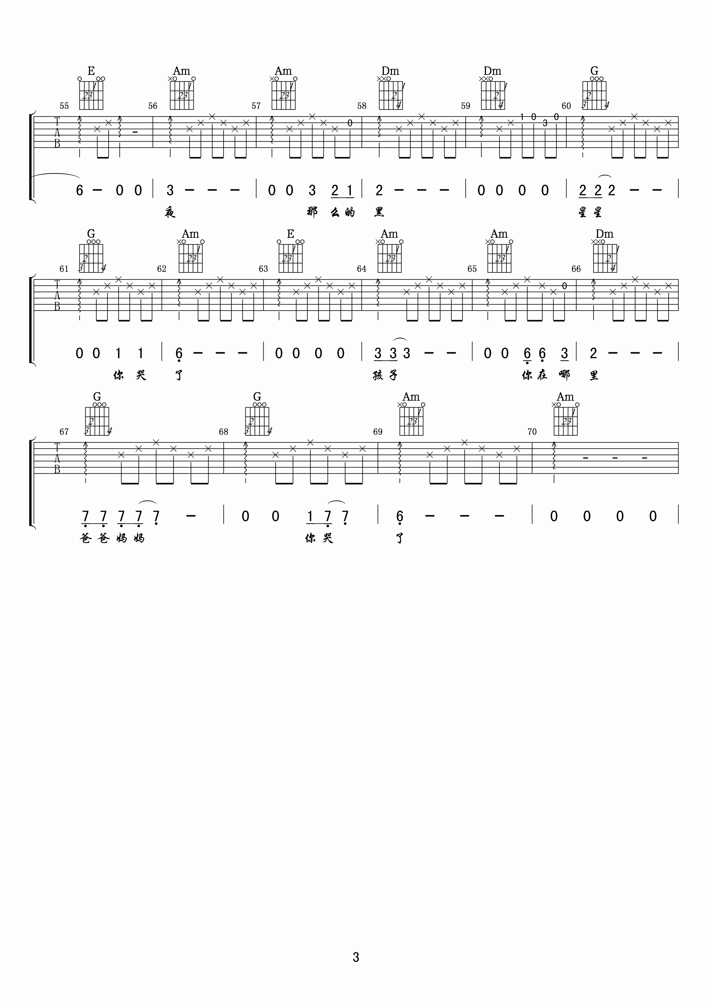 林春明爸爸妈妈吉他谱