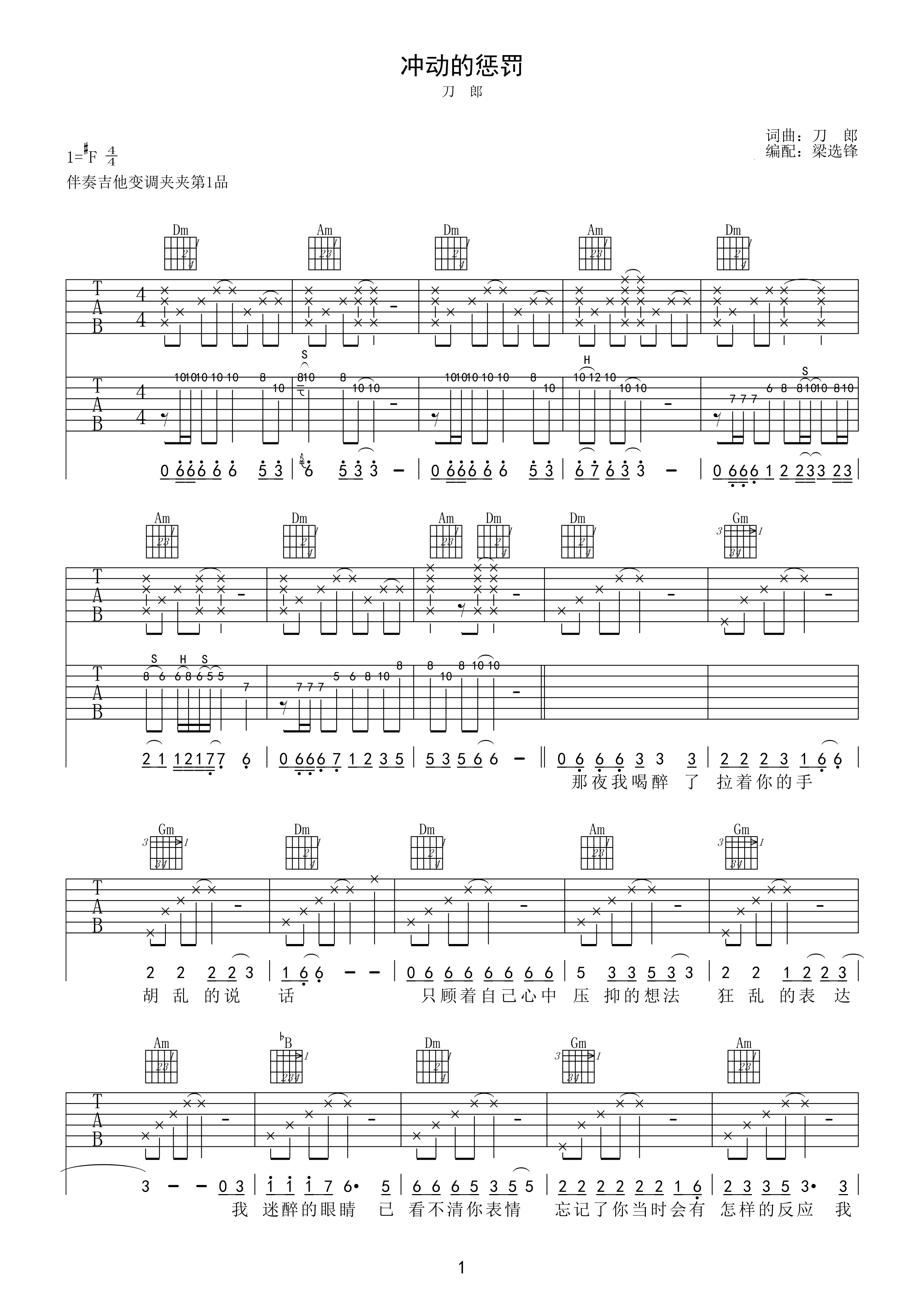 刀郎冲动的惩罚吉他谱