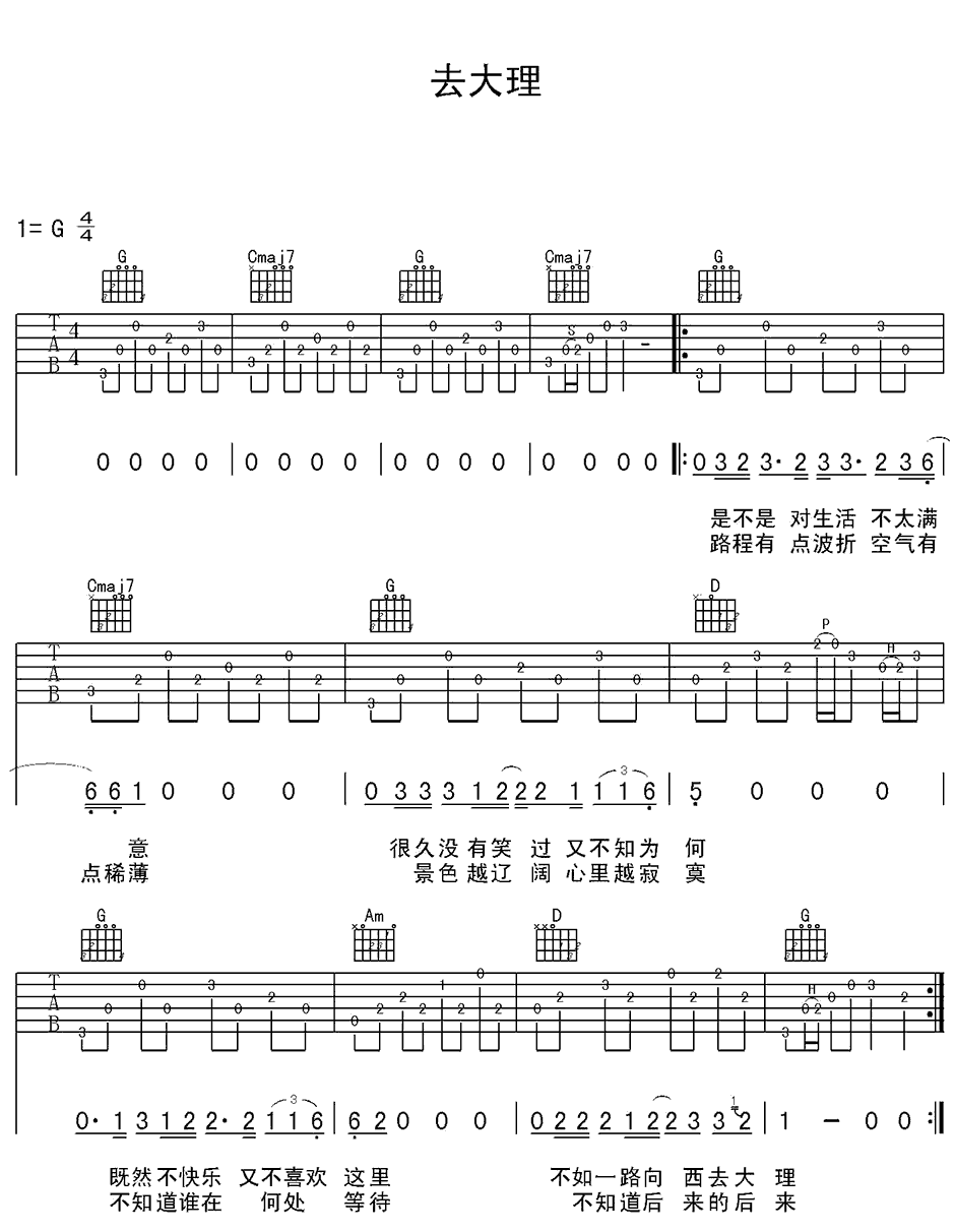 郝云去大理吉他谱_去大理歌词歌谱