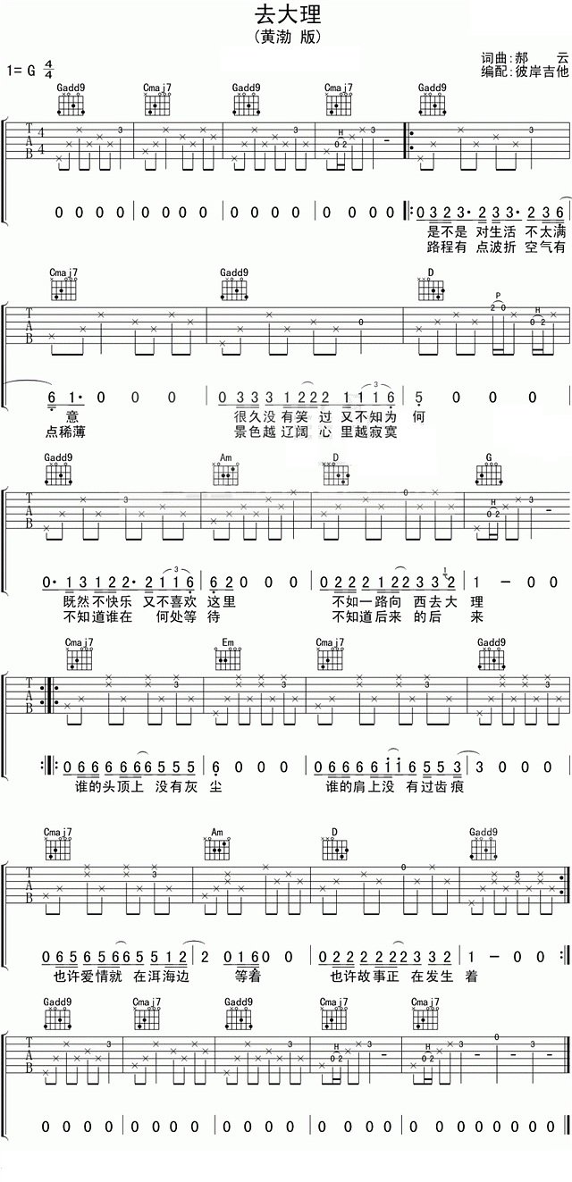 黄渤去大理吉他谱