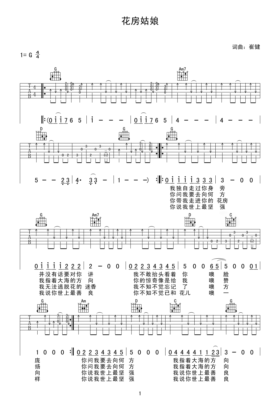 崔健花房姑娘吉他谱原版_崔健花房姑娘歌词歌谱
