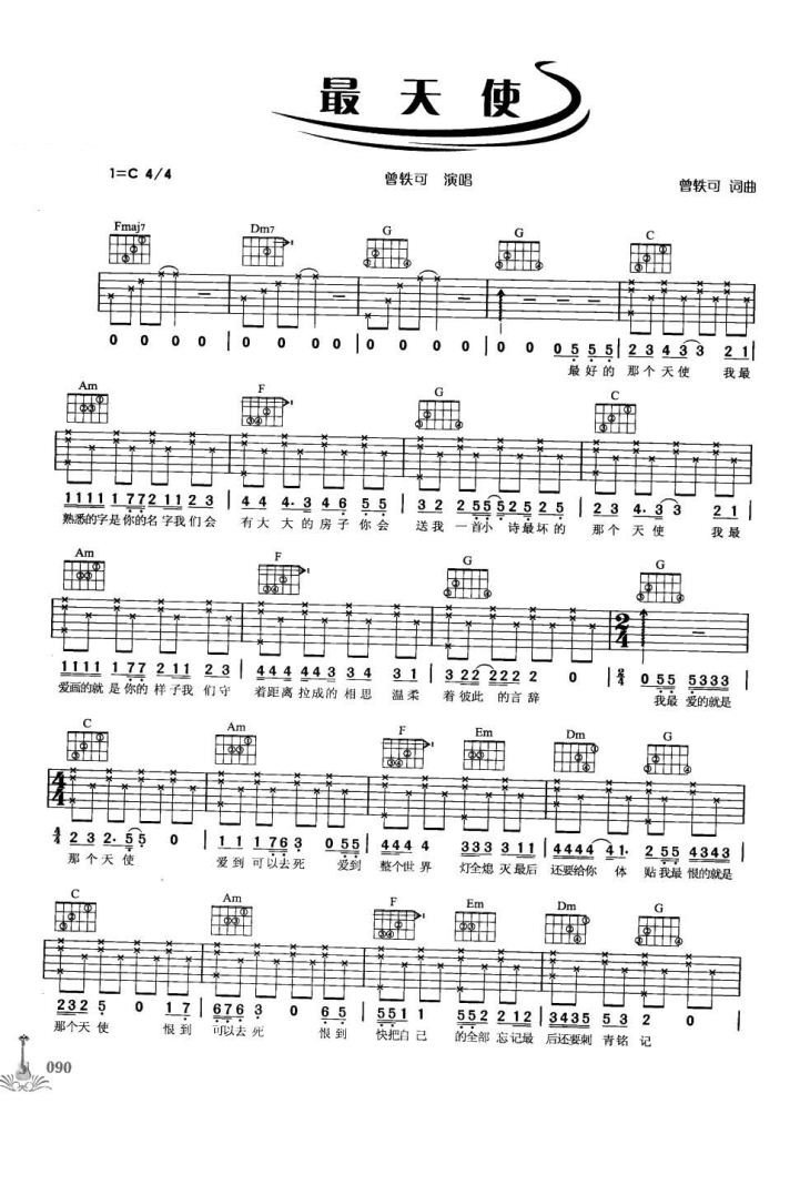 曾轶可最天使吉他谱 C调