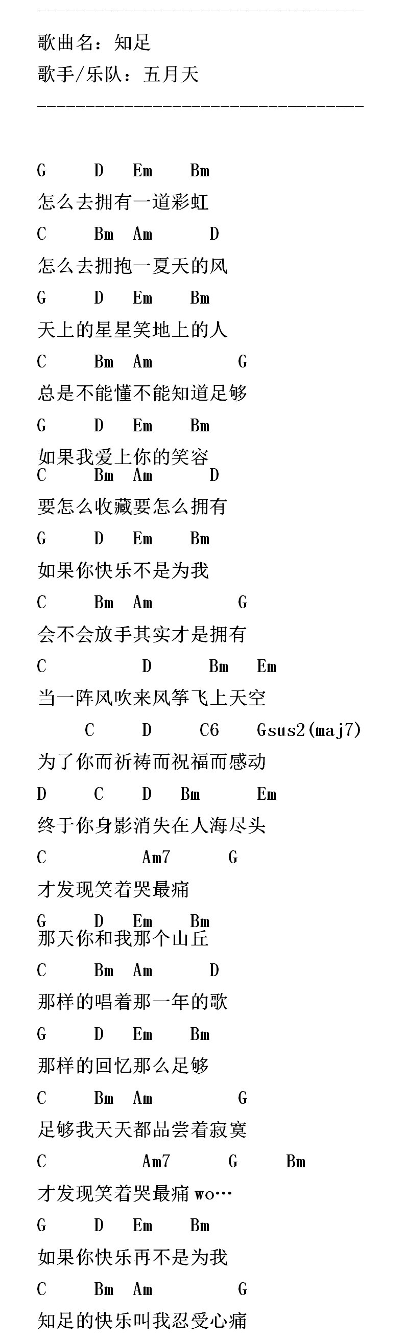 五月天知足吉他谱