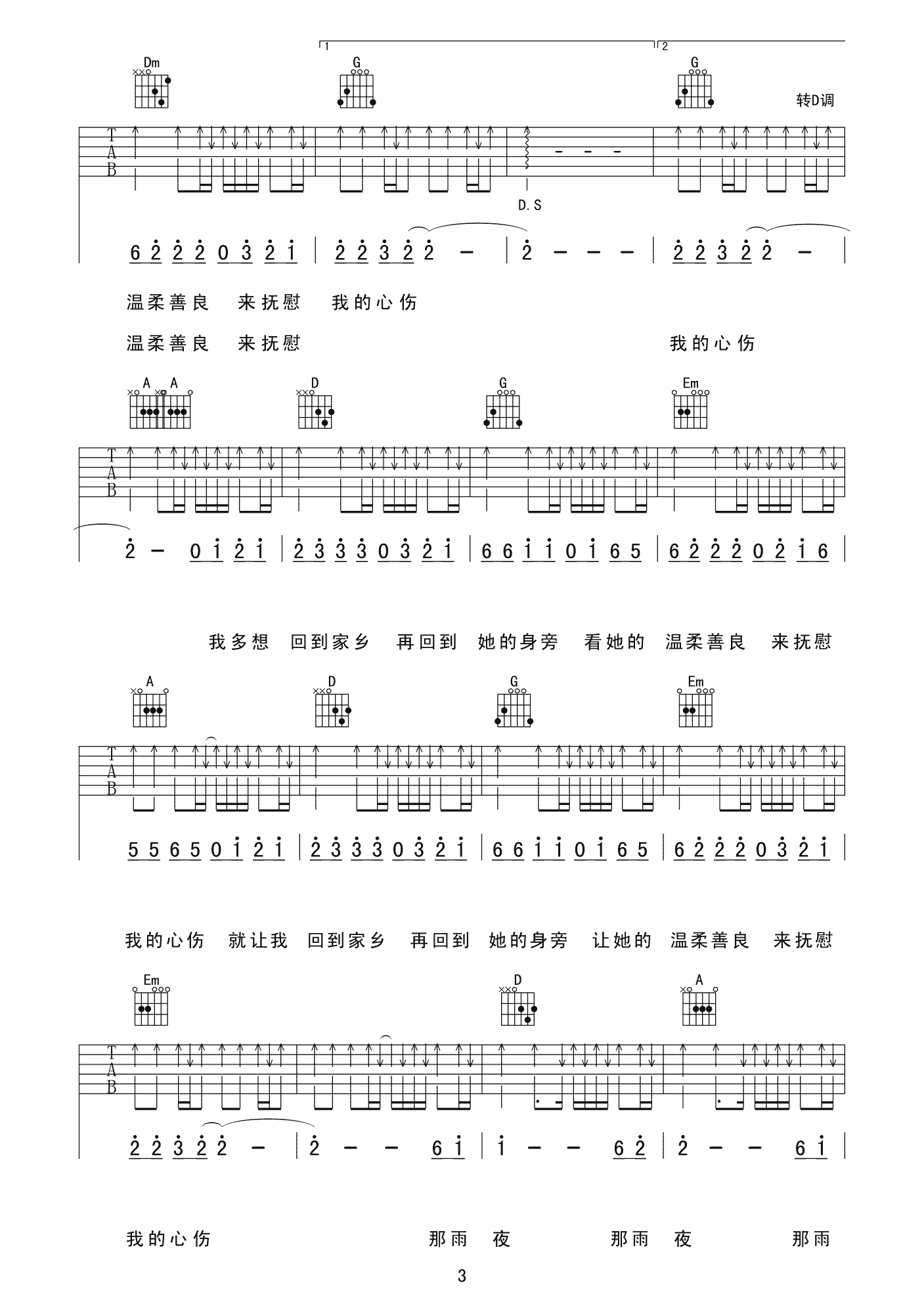 水木年华在他乡吉他谱 C调