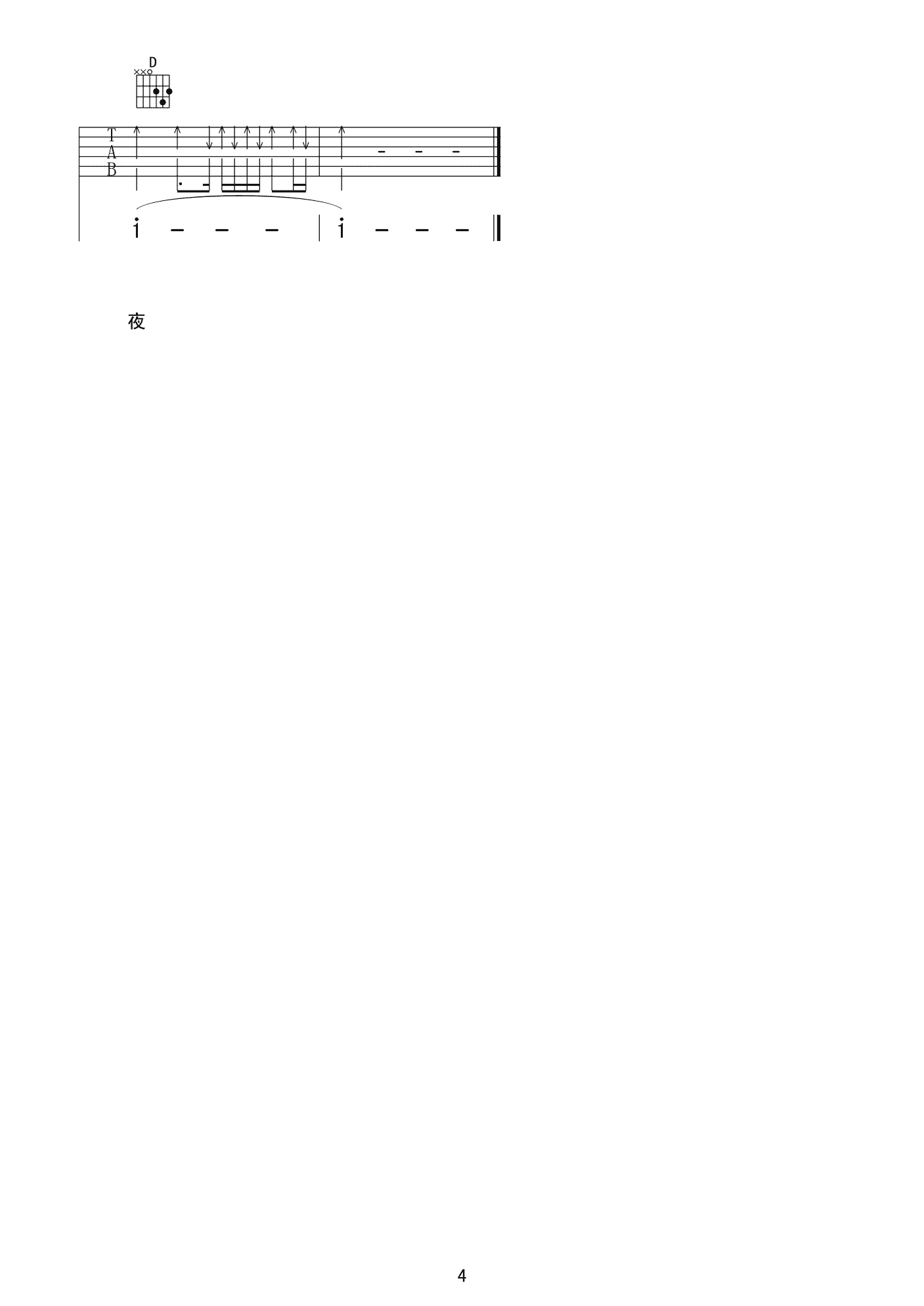 水木年华在他乡吉他谱 C调