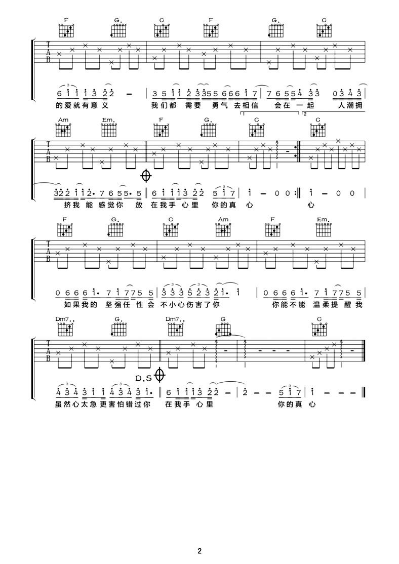 梁静茹勇气吉他谱C调_《勇气》歌词歌谱