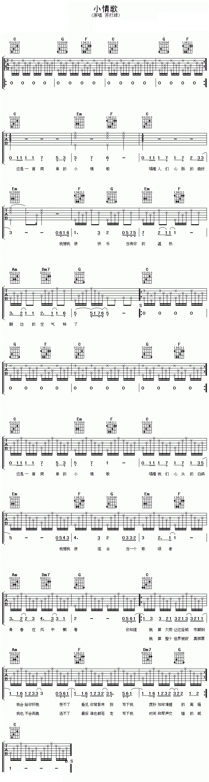 苏打绿小情歌吉他谱 C调