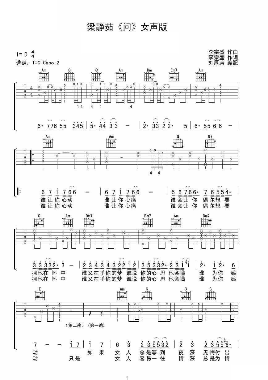 梁静茹问吉他谱