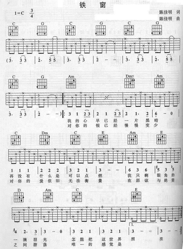许美静铁窗吉他谱