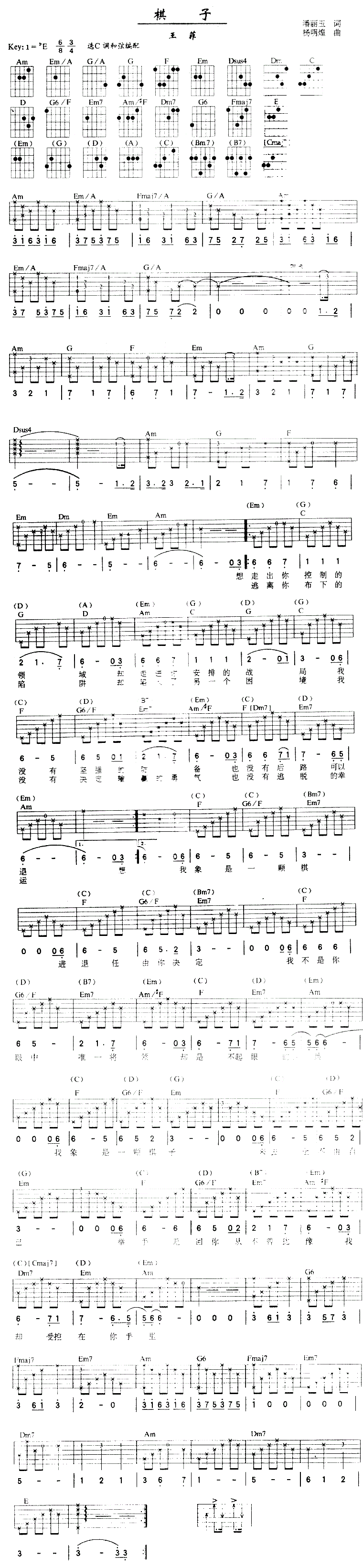 王菲棋子吉他谱