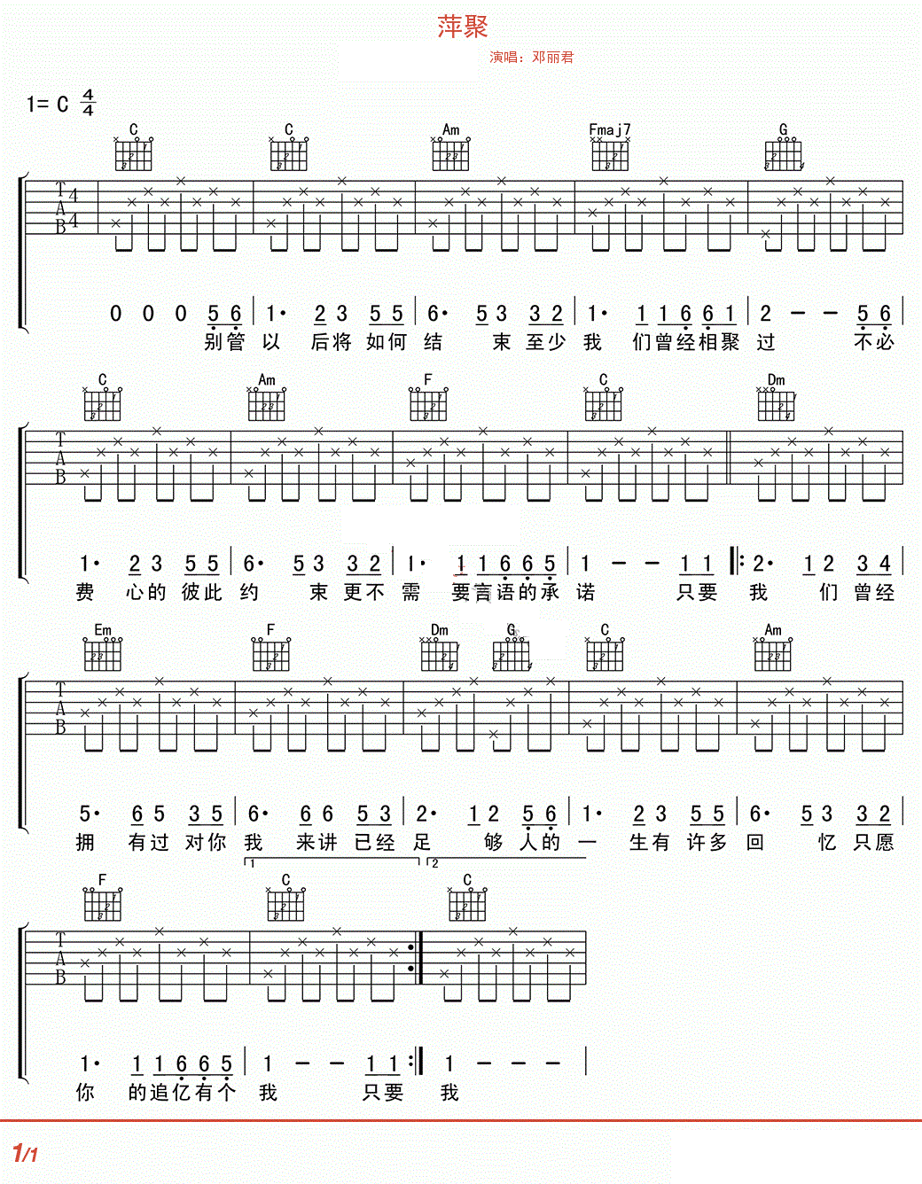 邓丽君萍聚吉他谱