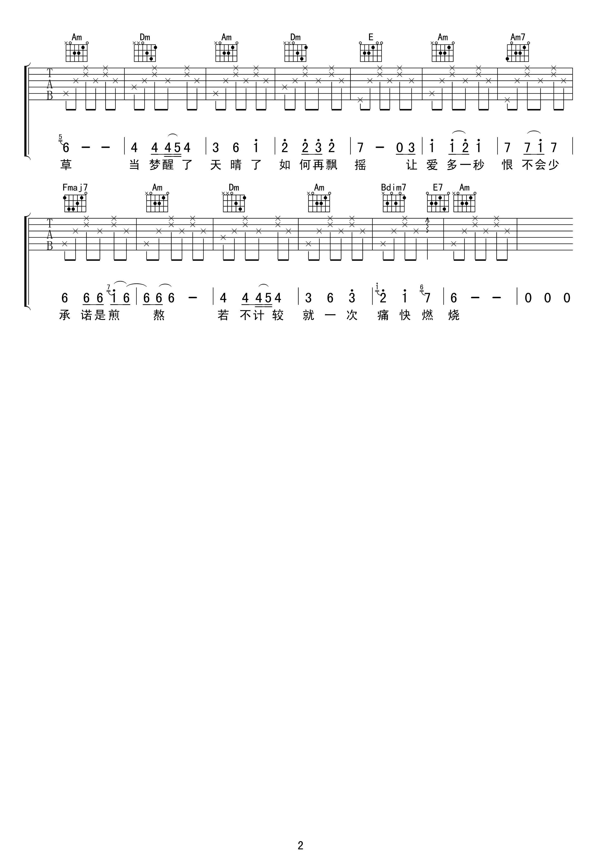 周迅飘摇吉他谱