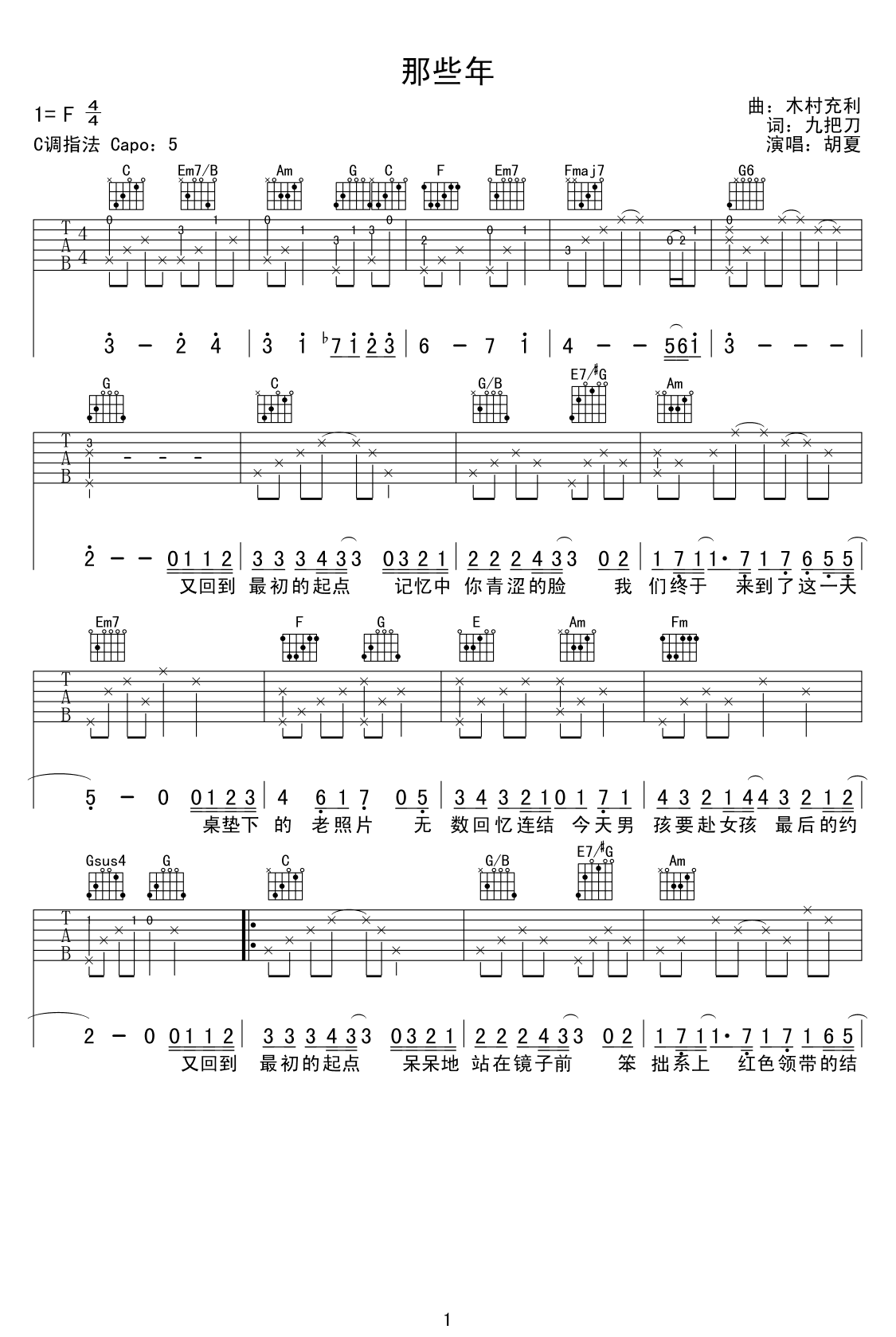 胡夏那些年吉他谱C调_胡夏那些年歌词歌谱