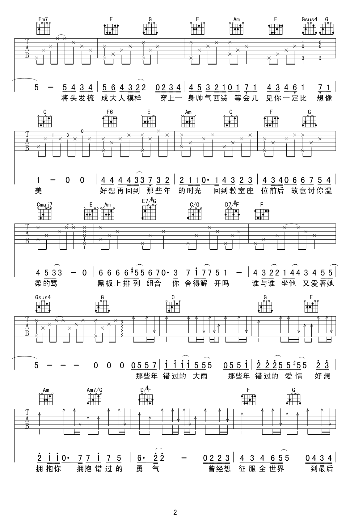 胡夏那些年吉他谱C调_胡夏那些年歌词歌谱