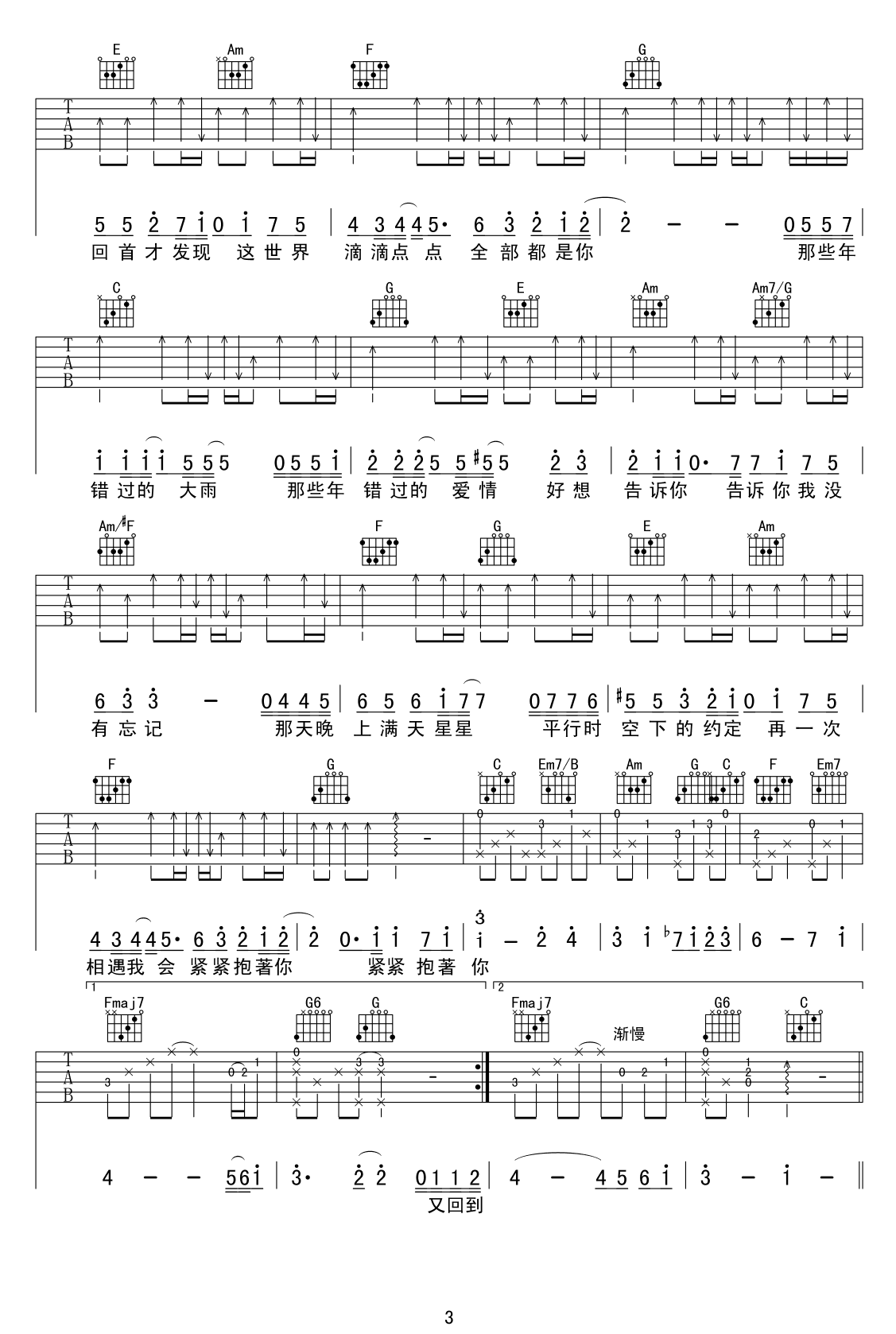 胡夏那些年吉他谱C调_胡夏那些年歌词歌谱