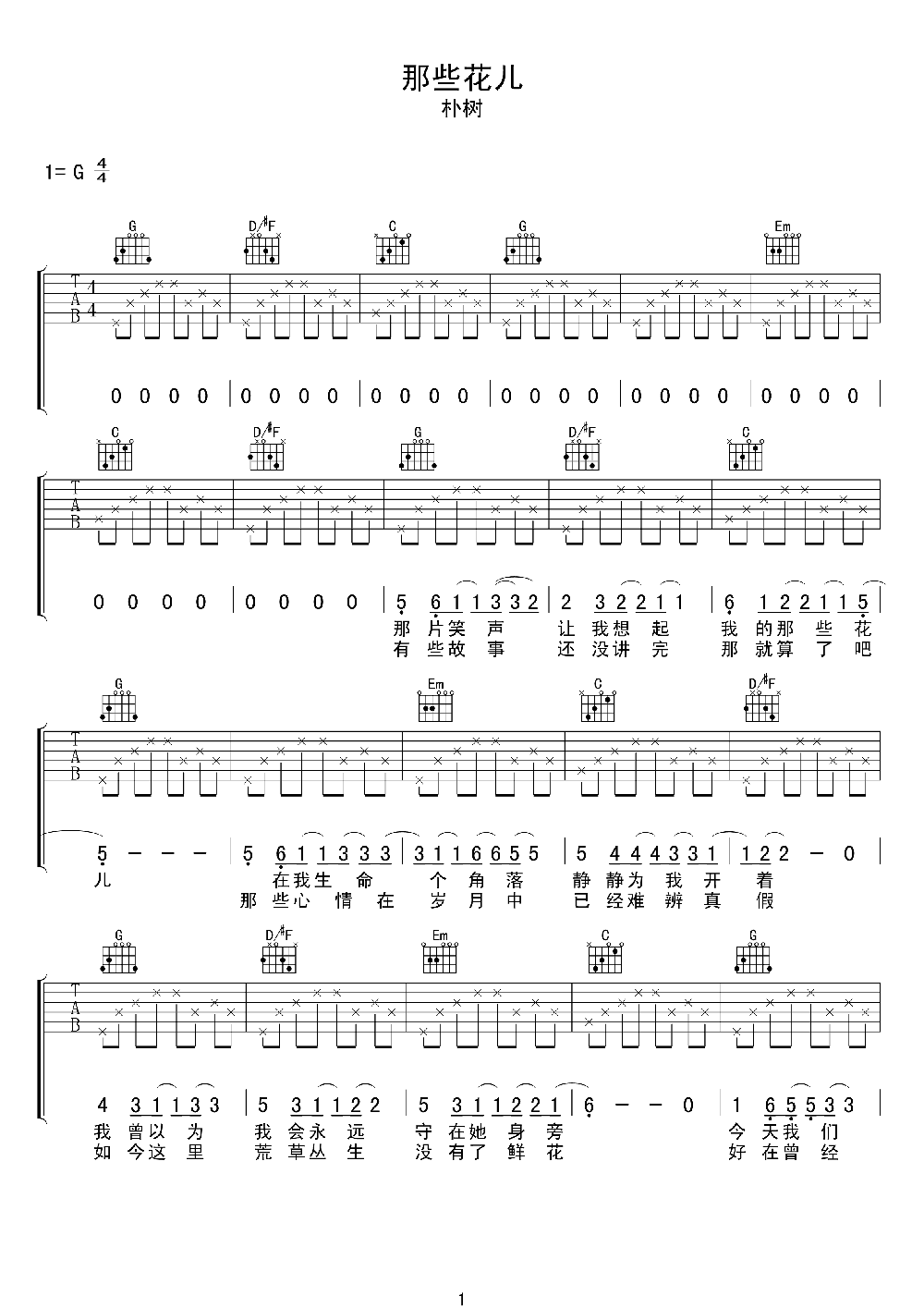 朴树那些花儿吉他谱 G调