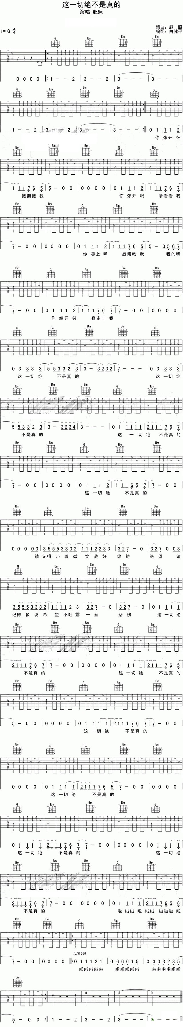 赵照这一切绝不是真的吉他谱