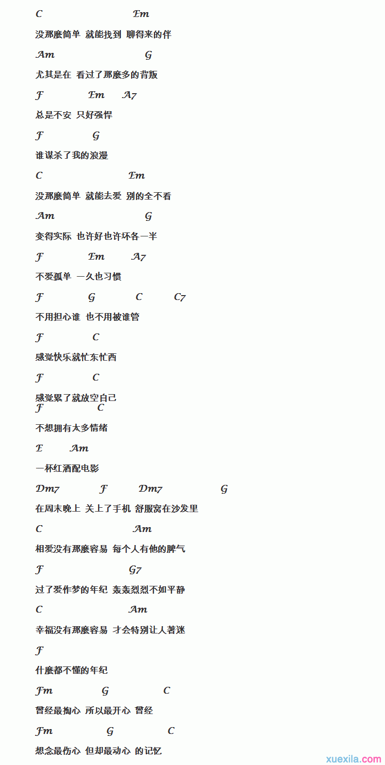 黄小琥没那么简单吉他谱C调