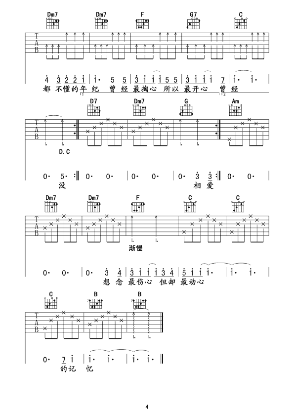 黄小琥没那么简单吉他谱 F调
