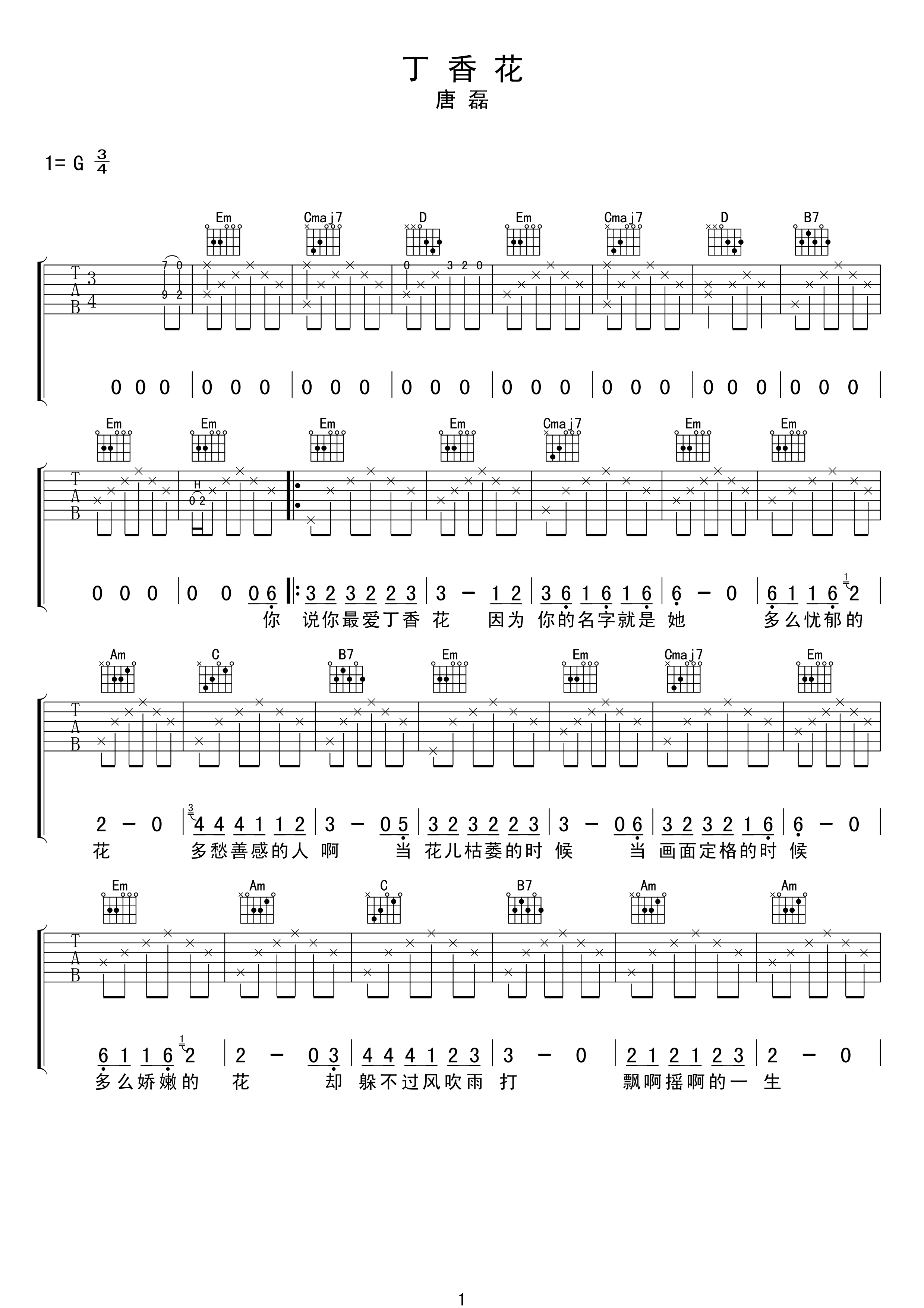 唐磊丁香花吉他谱 G调