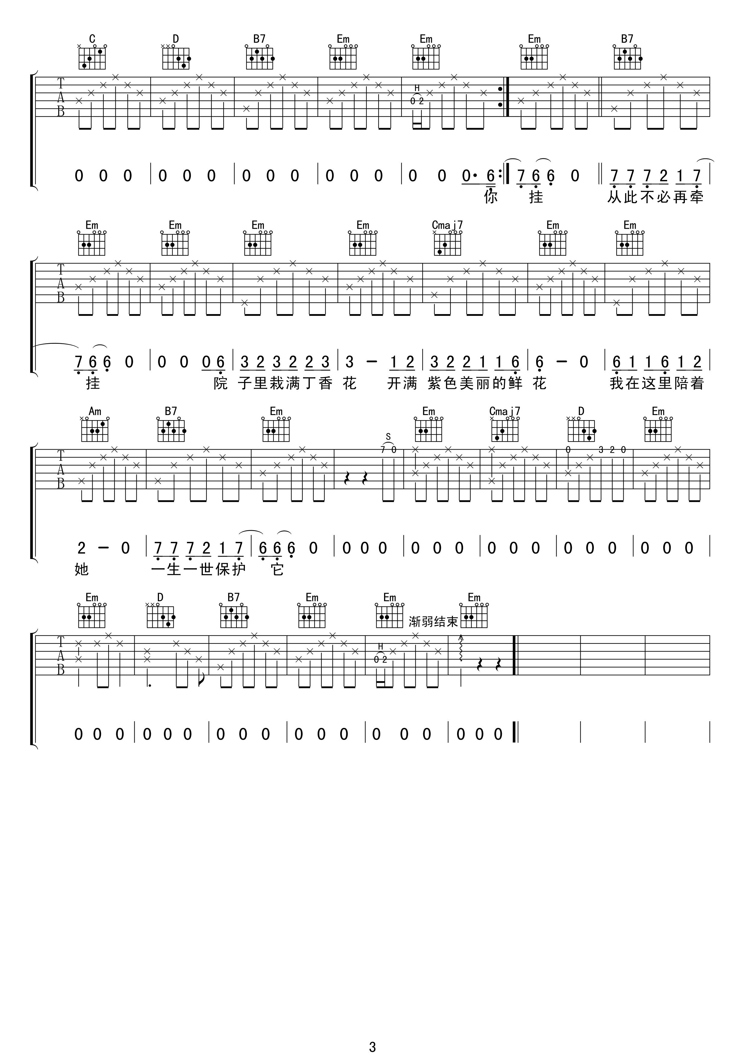 唐磊丁香花吉他谱 G调