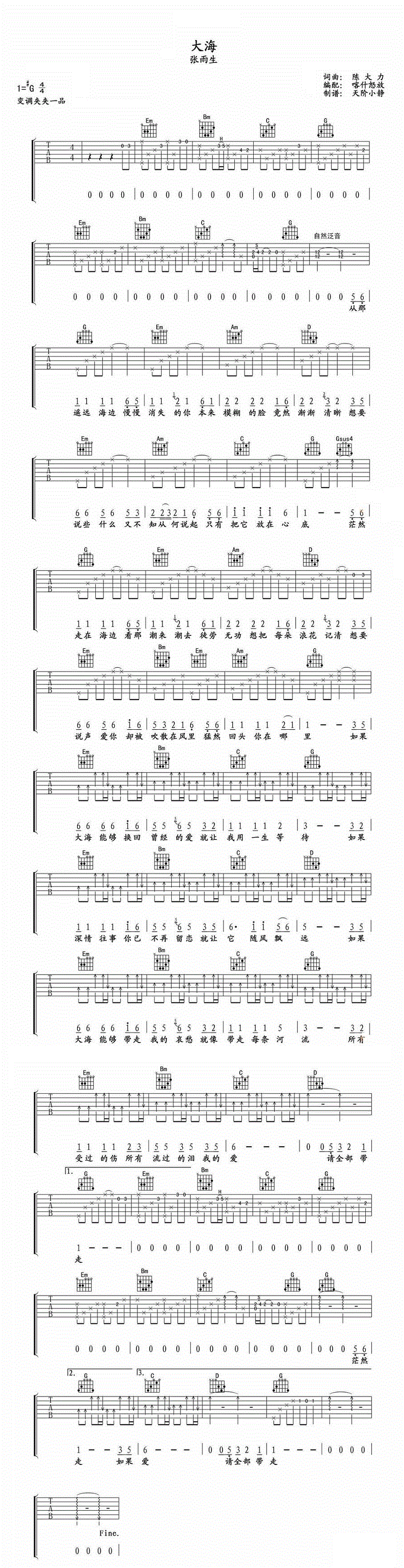 G调张雨生大海吉他谱