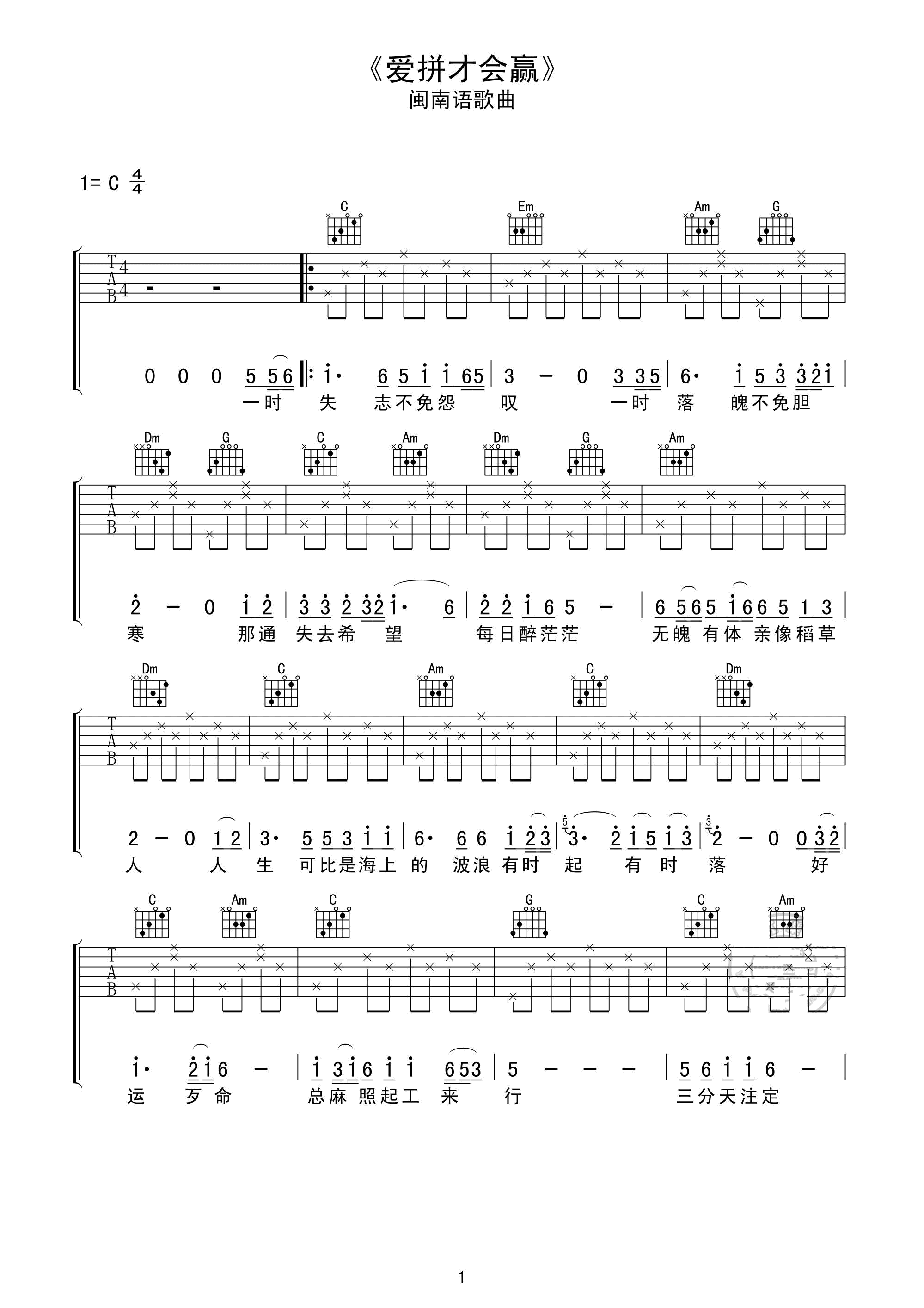 叶启田爱拼才会赢吉他谱