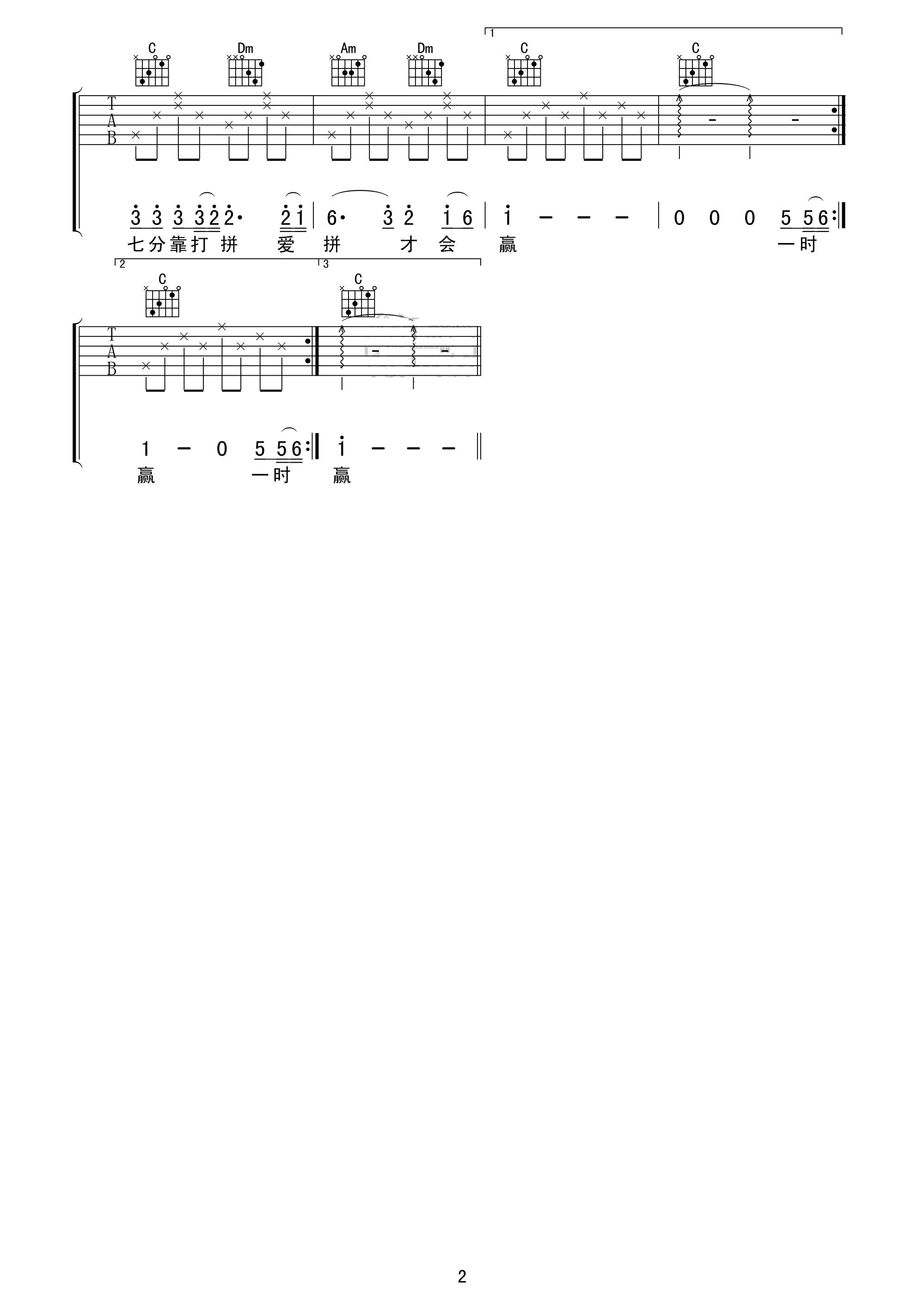 叶启田爱拼才会赢吉他谱
