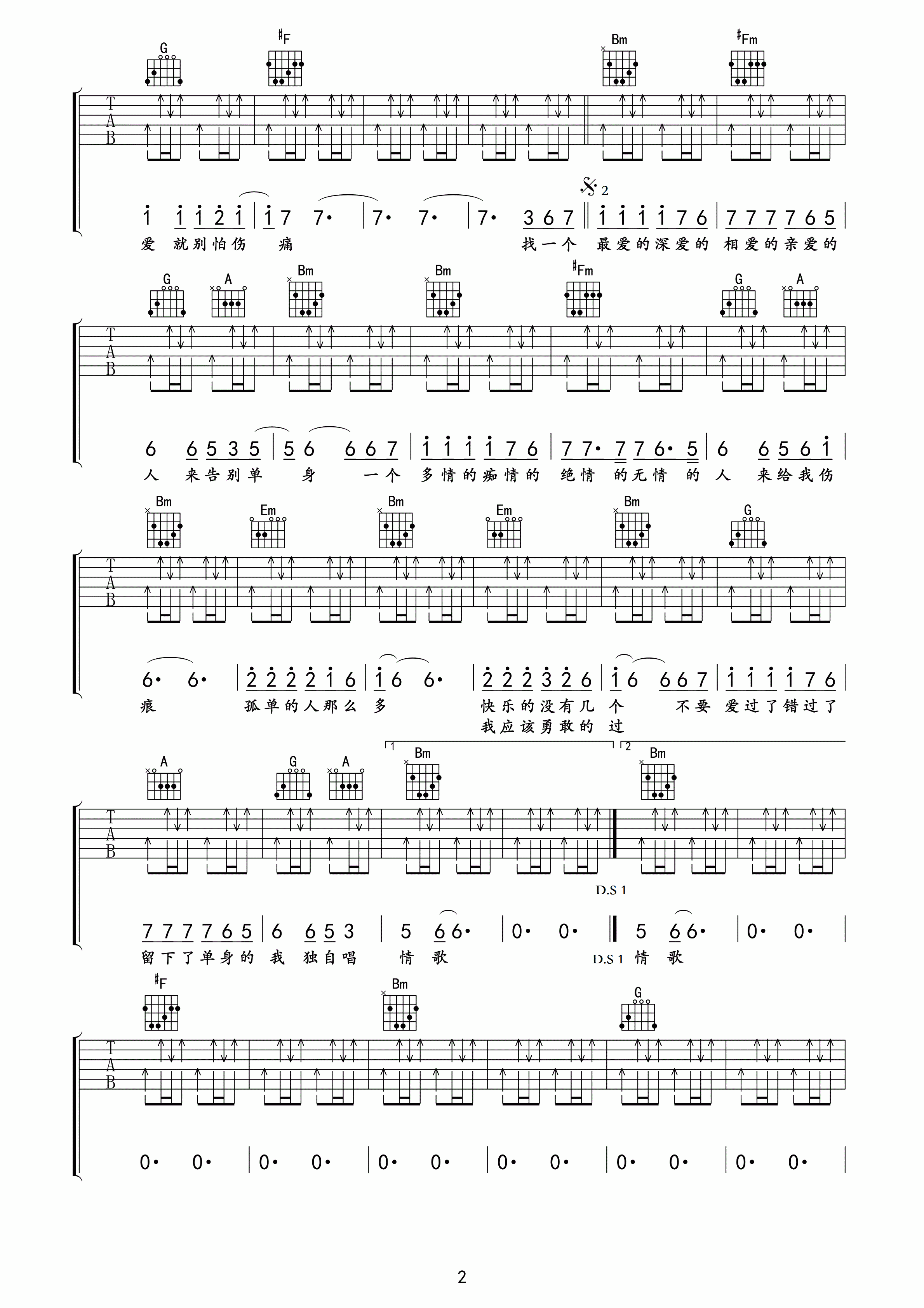 单身情歌吉他谱 林志炫