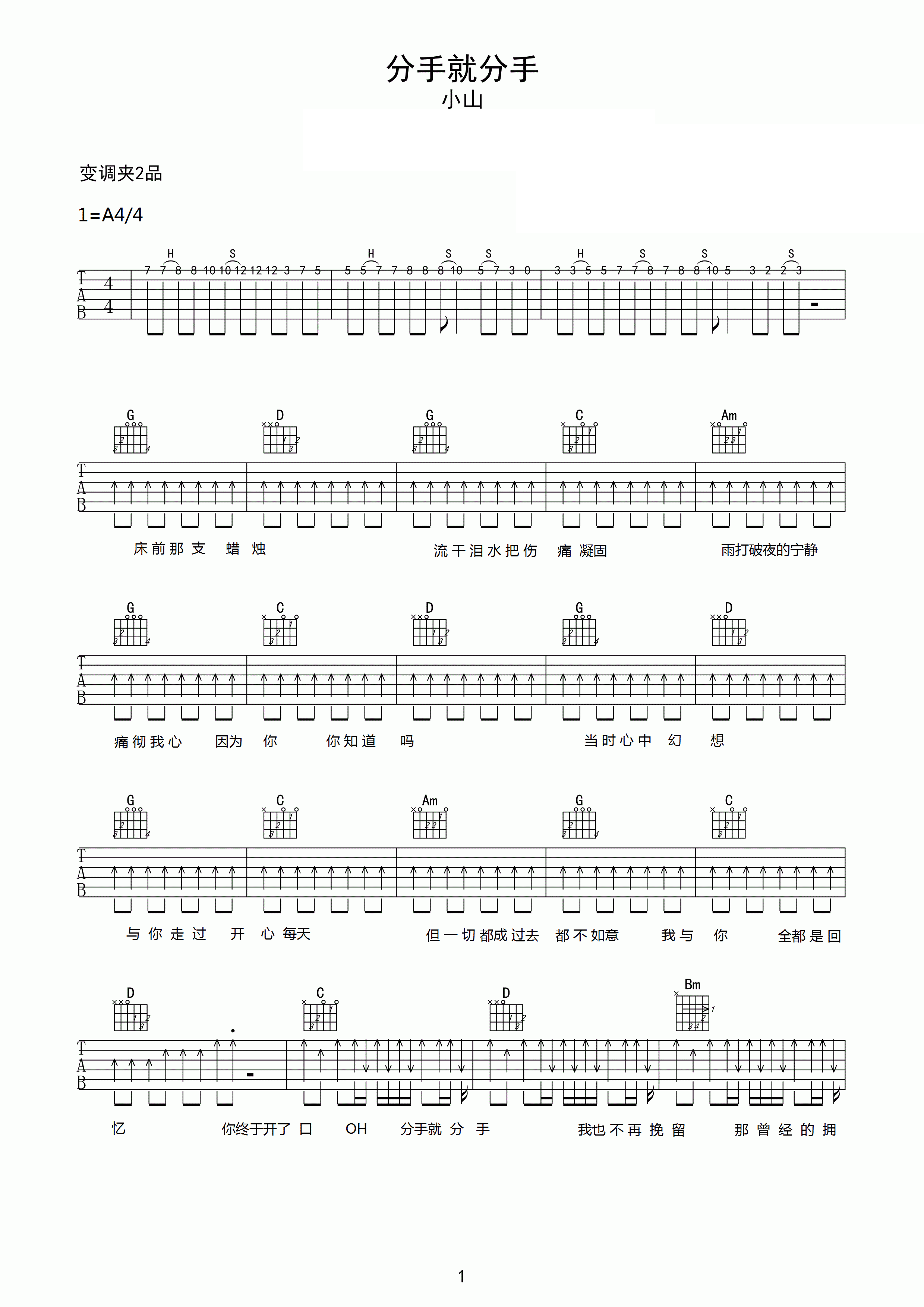 小山分手就分手吉他谱