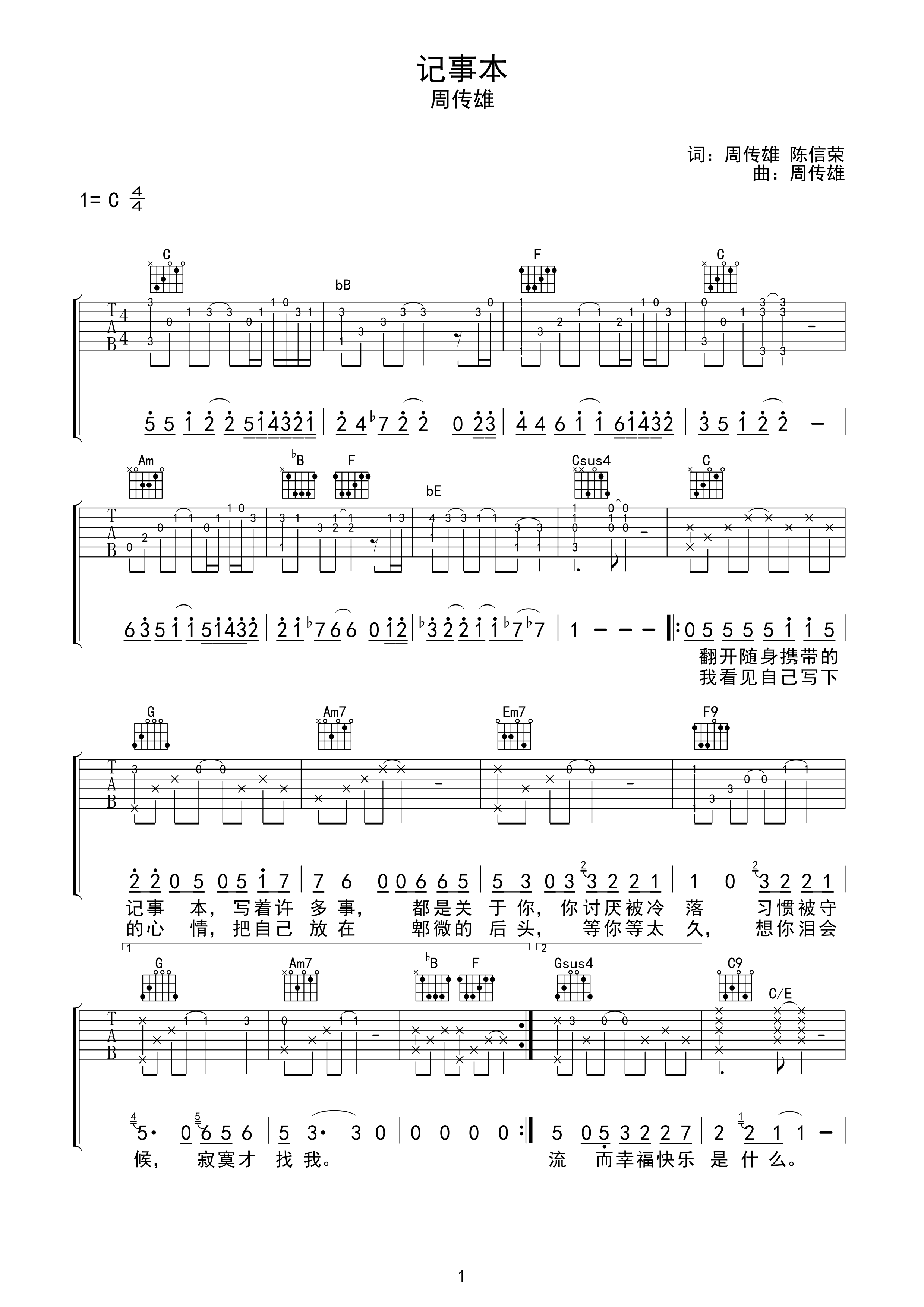 周传雄记事本吉他谱