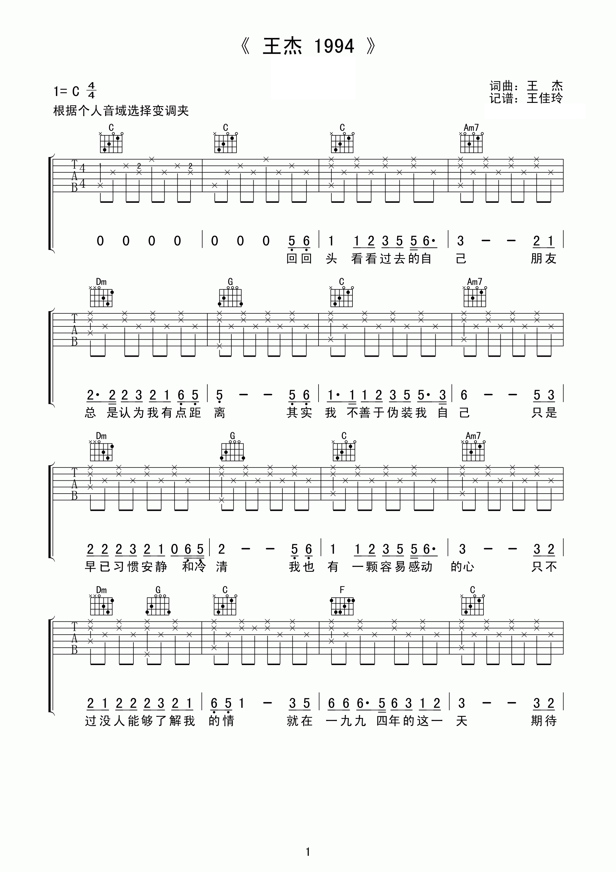 王杰1994吉他谱 C调
