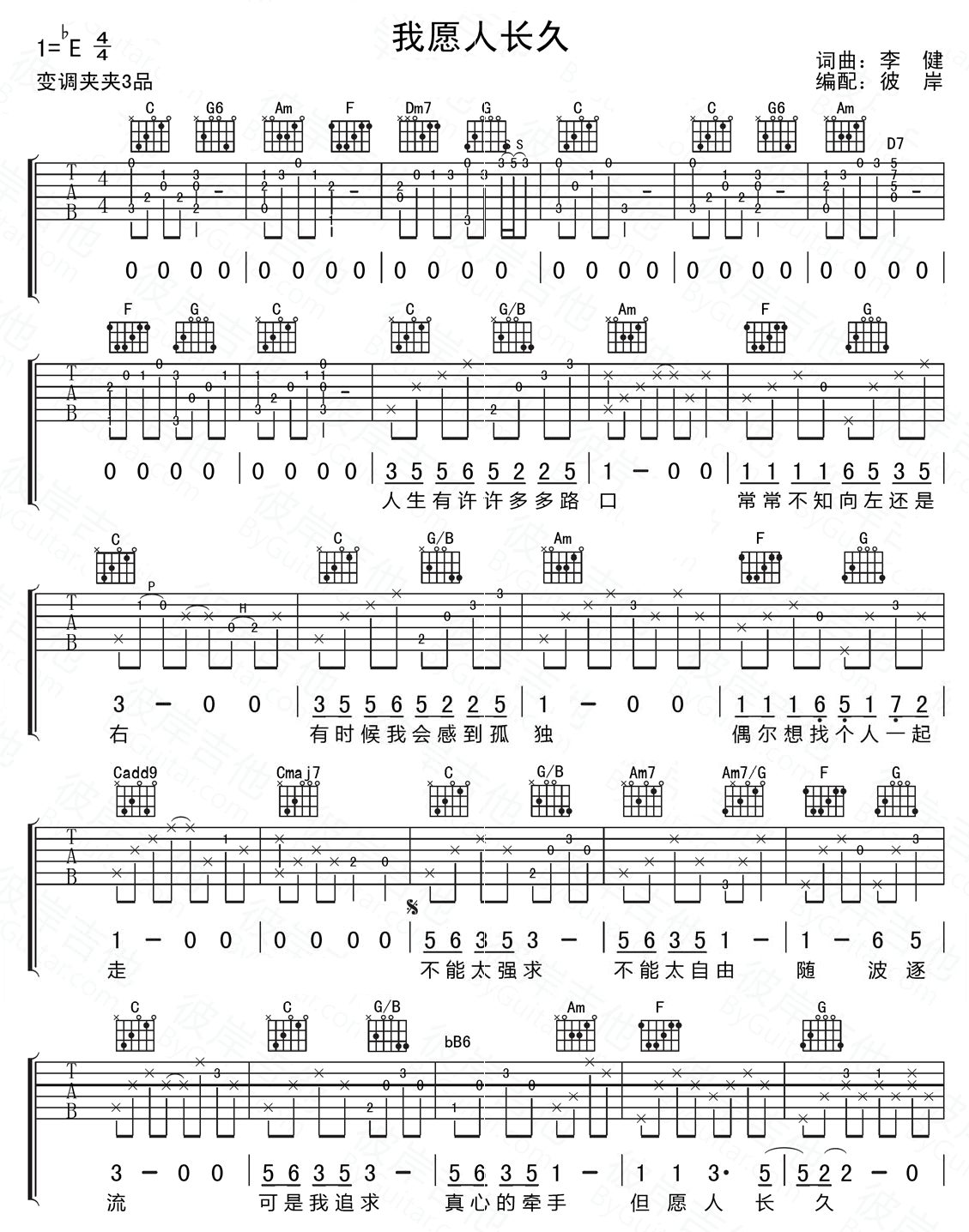 李健我愿人长久吉他谱