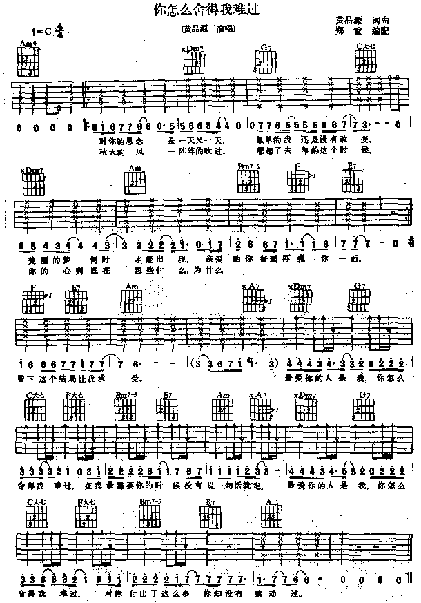 黄品源你怎么舍得我难过吉他谱