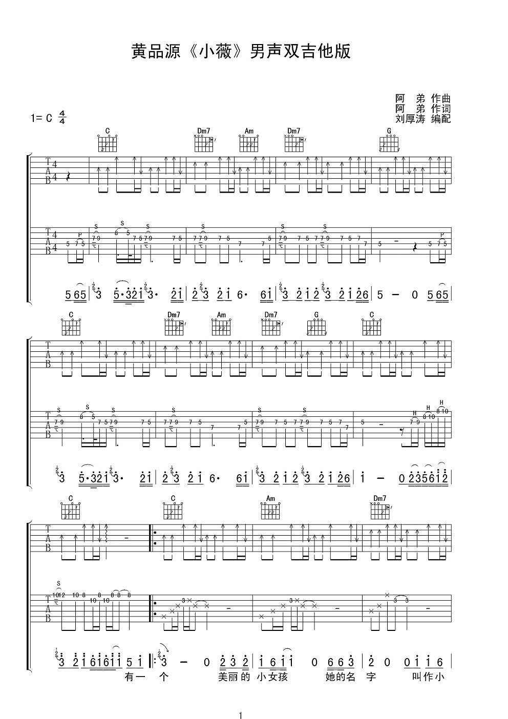 黄品源小薇吉他谱 C调男声双吉他版