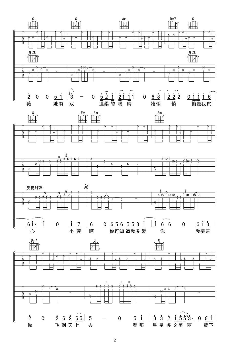 黄品源小薇吉他谱 C调男声双吉他版